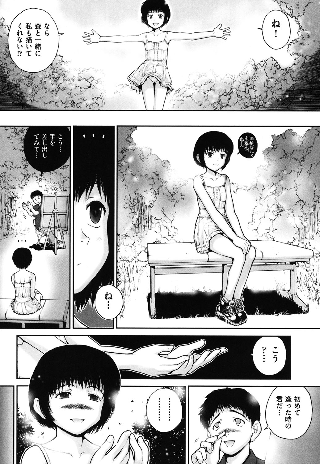 [ぬきやまがいせい] しょうじょ、くなぎ、きおく [DL版]