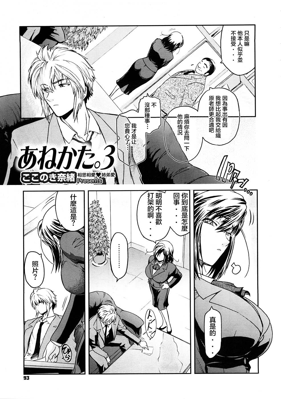 [ここのき奈绪]あねかた3 [2DJ汉化組]
