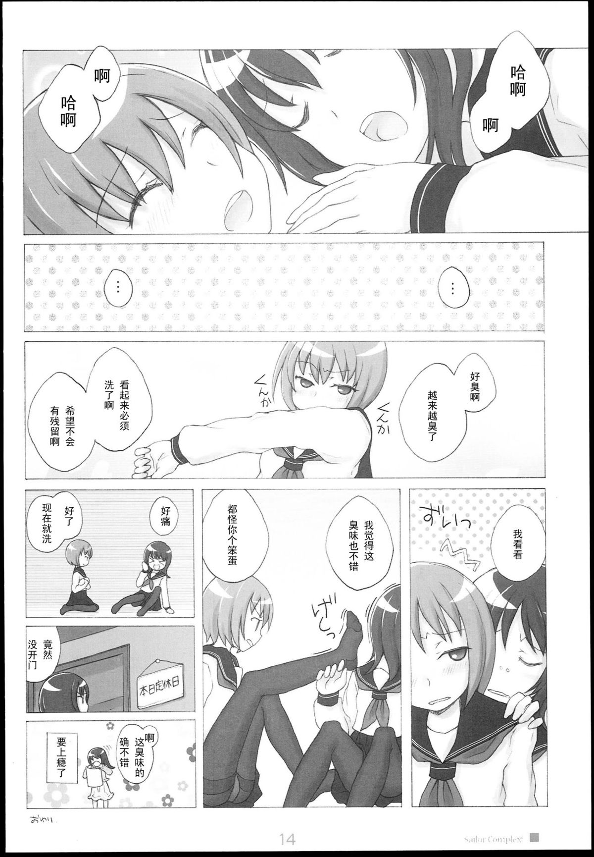 (C78) [Kimarinet (kimarin)] セーラーコンプレックス [中国翻訳]