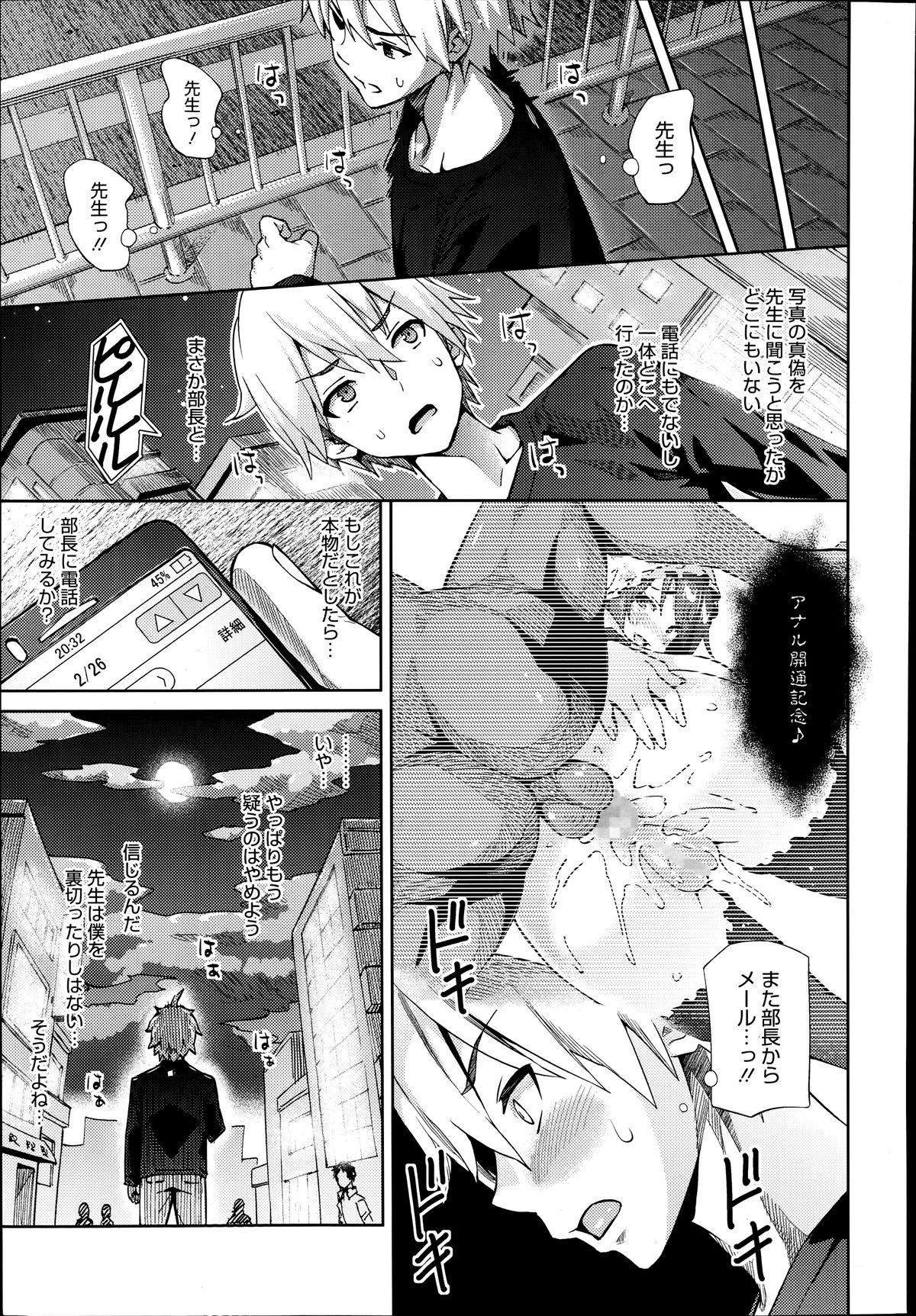 [蛹虎次郎] フォトラレ