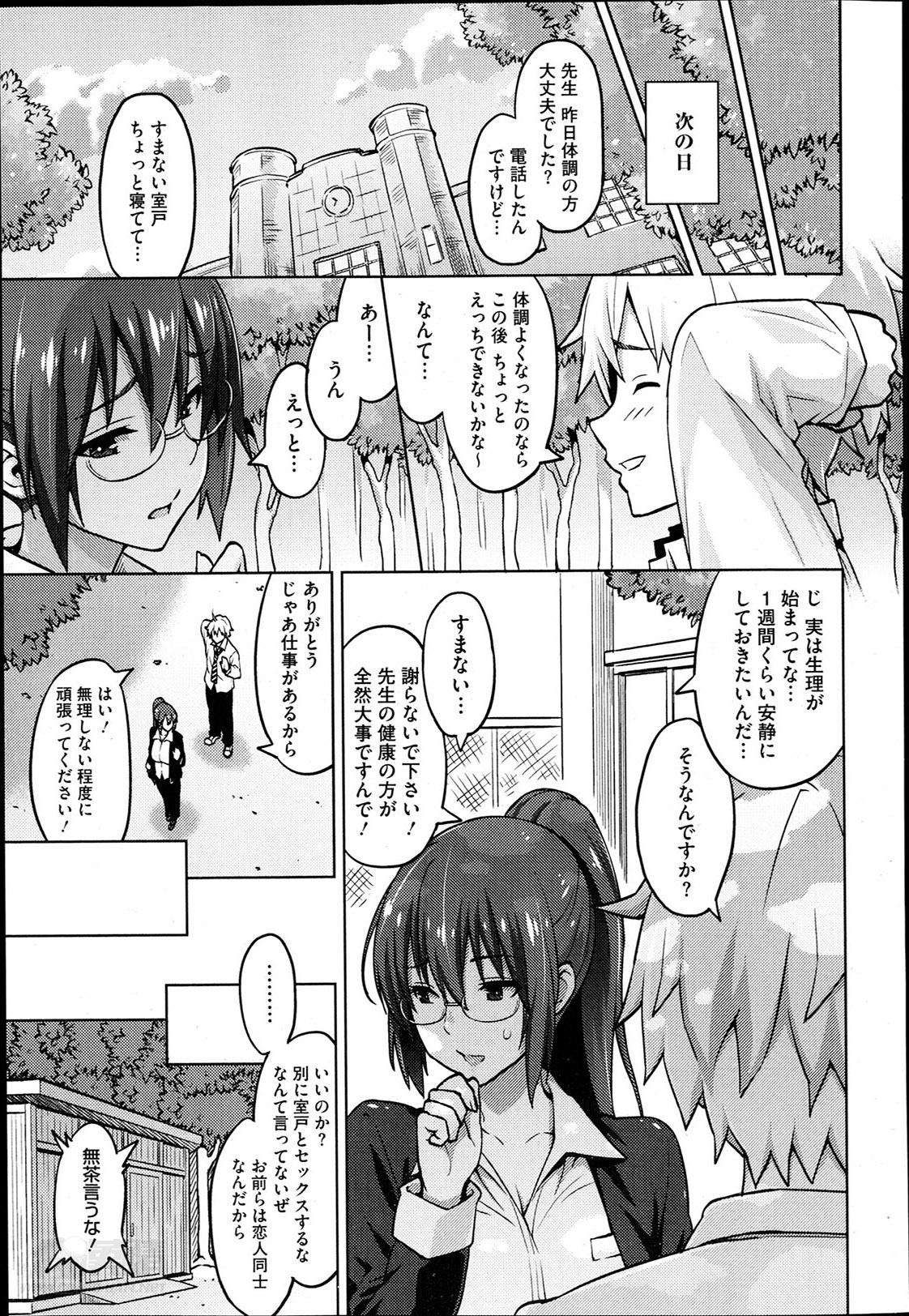 [蛹虎次郎] フォトラレ