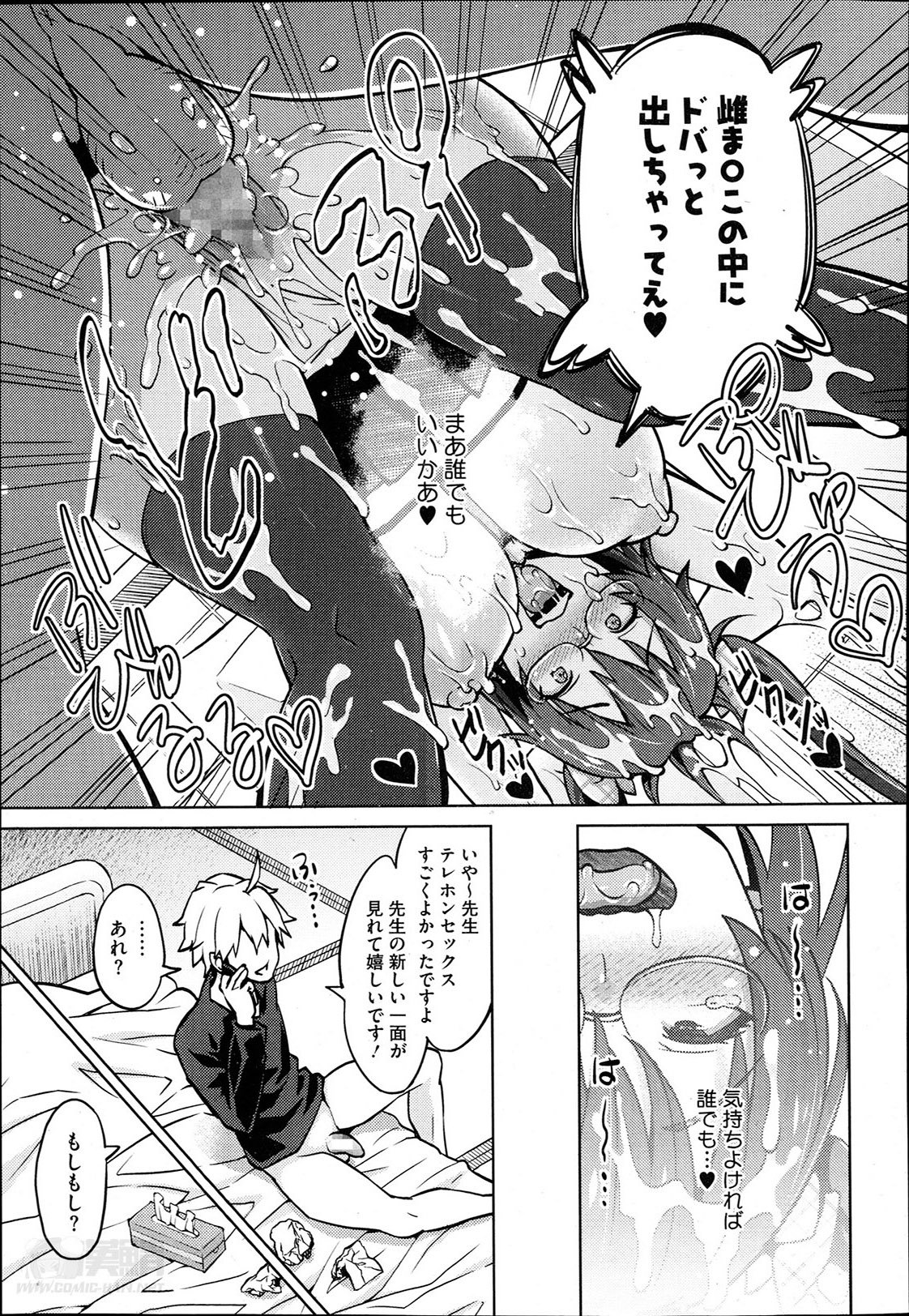 [蛹虎次郎] フォトラレ