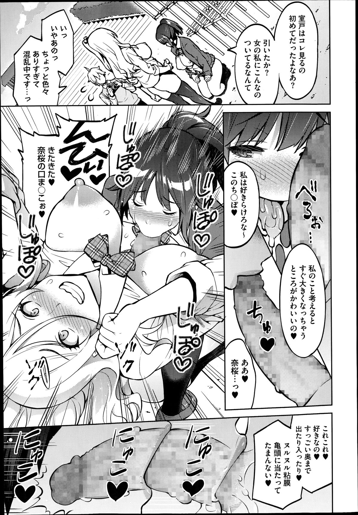 [蛹虎次郎] フォトラレ