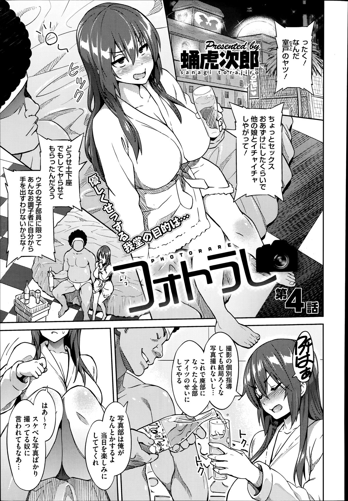 [蛹虎次郎] フォトラレ