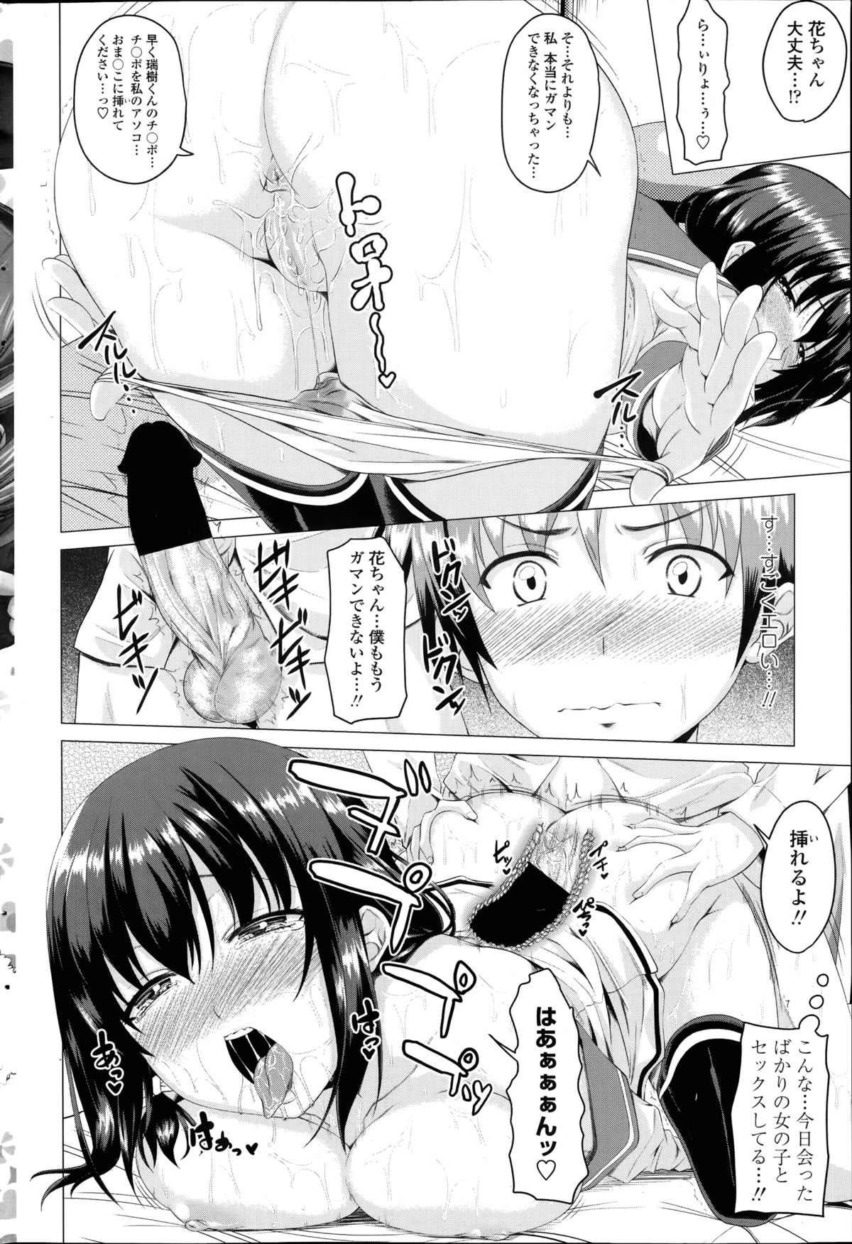 [アーセナル] 恋色サカリ 第1-2章