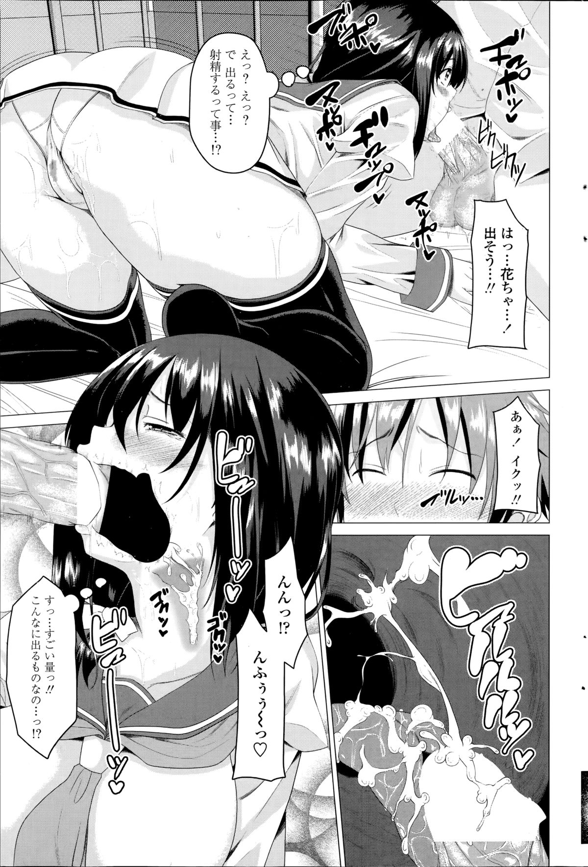 [アーセナル] 恋色サカリ 第1-2章
