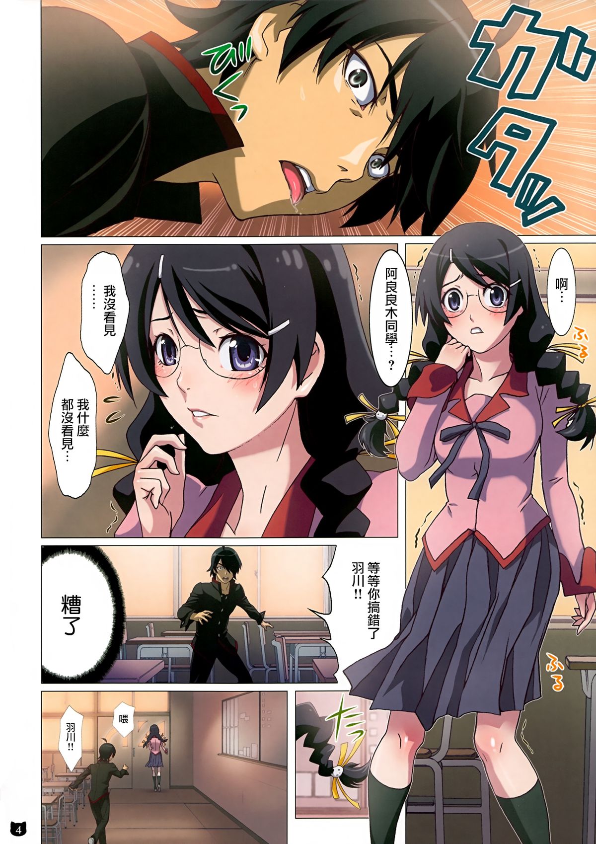 (C86) [STUDIO PAL (南野琴)] 阿良々木君は欲求不満 (化物語) [中国翻訳]