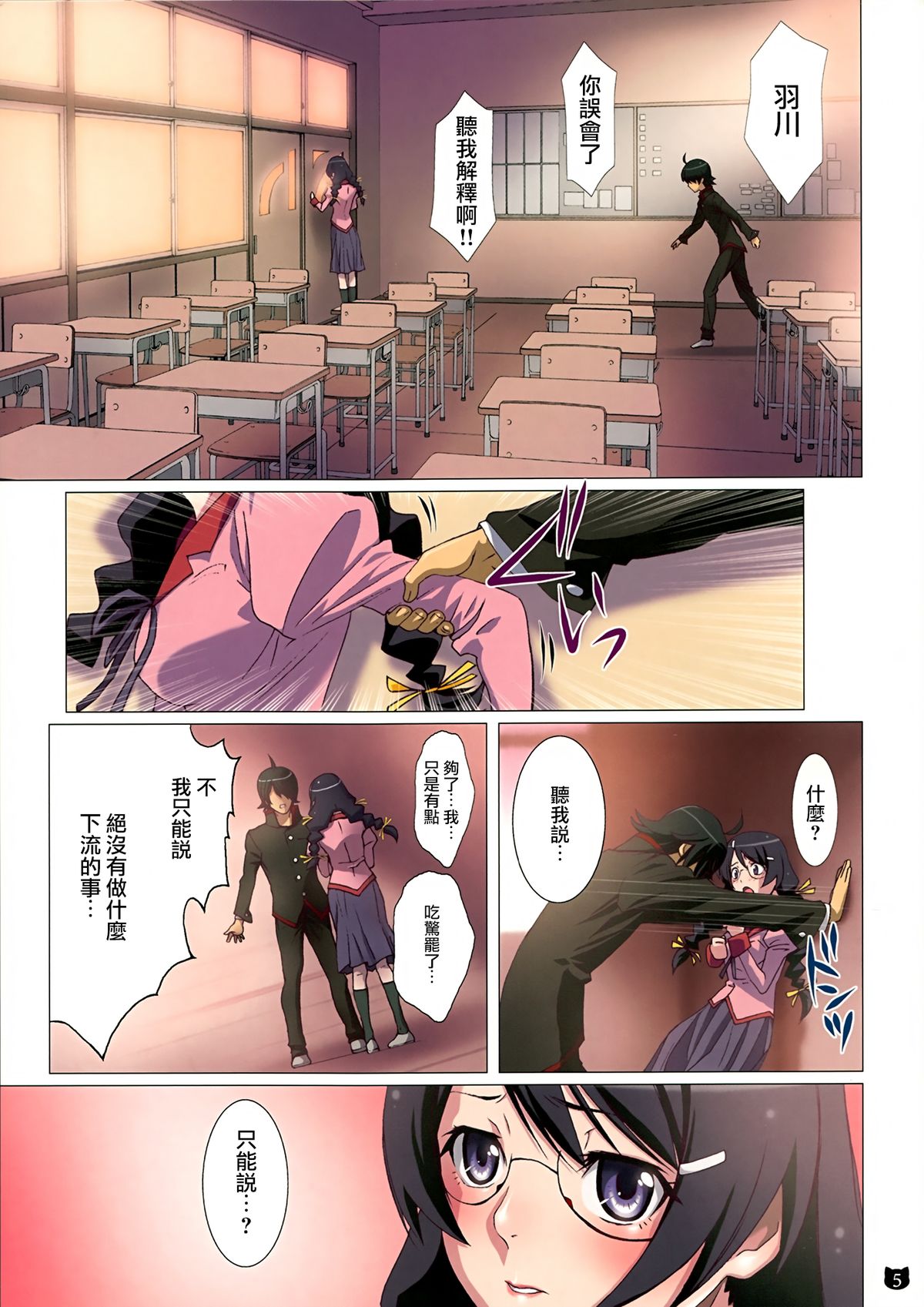 (C86) [STUDIO PAL (南野琴)] 阿良々木君は欲求不満 (化物語) [中国翻訳]