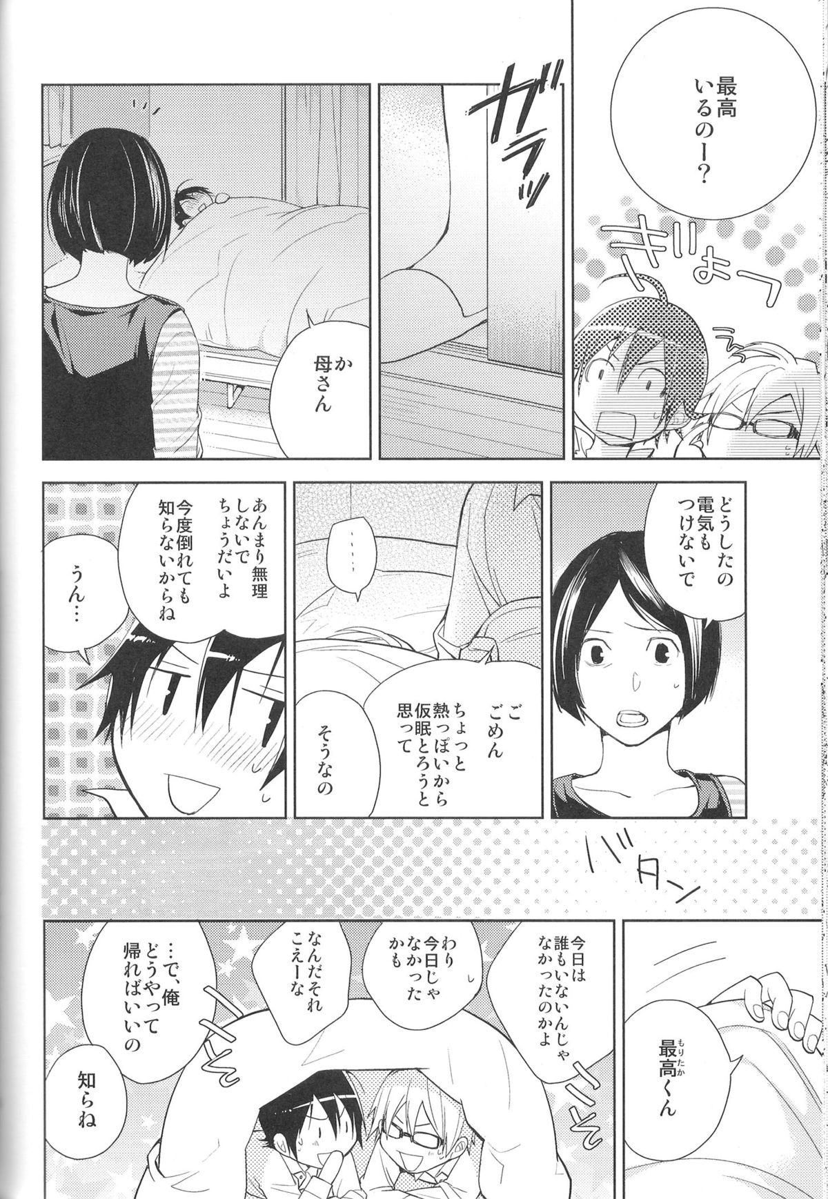 相方と僕のカンケイ。