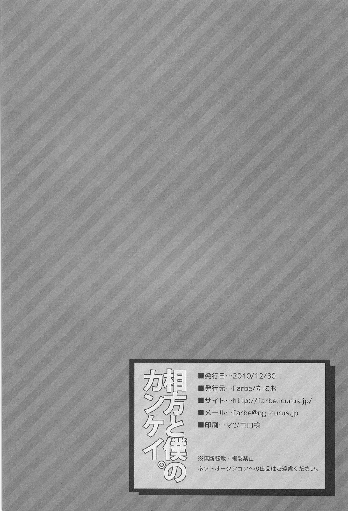 相方と僕のカンケイ。