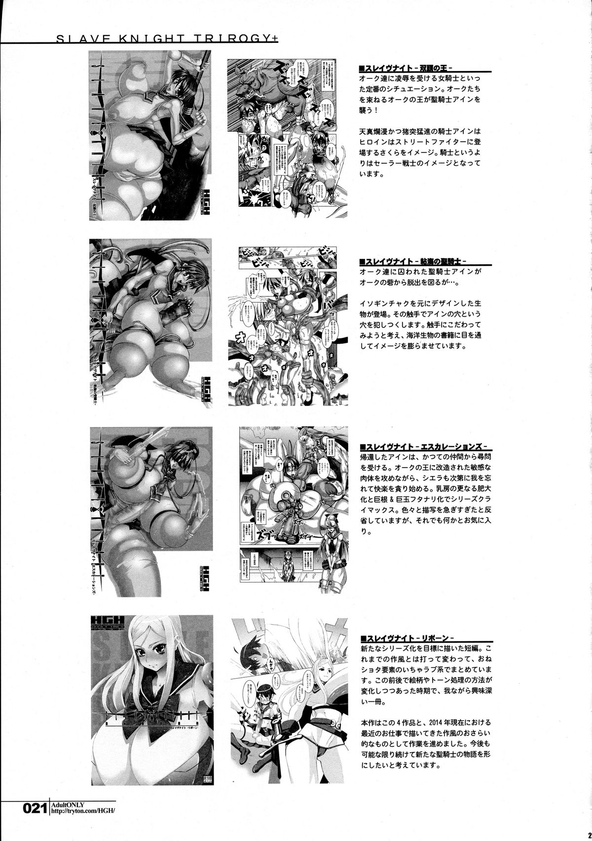 (C86) [HGH (HG茶川)] スレイヴナイト～牝色に染まる聖騎士～