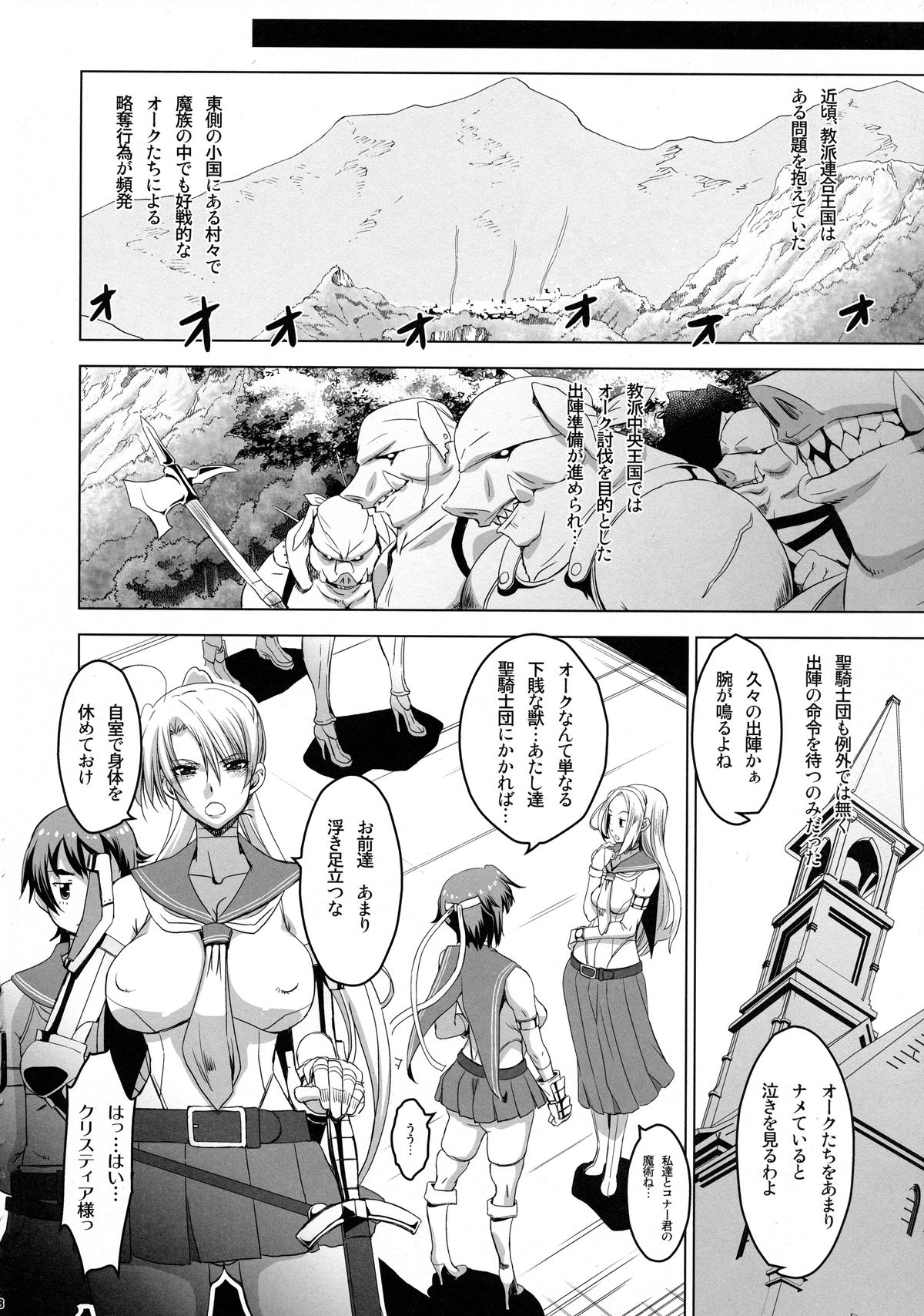 (C86) [HGH (HG茶川)] スレイヴナイト～牝色に染まる聖騎士～