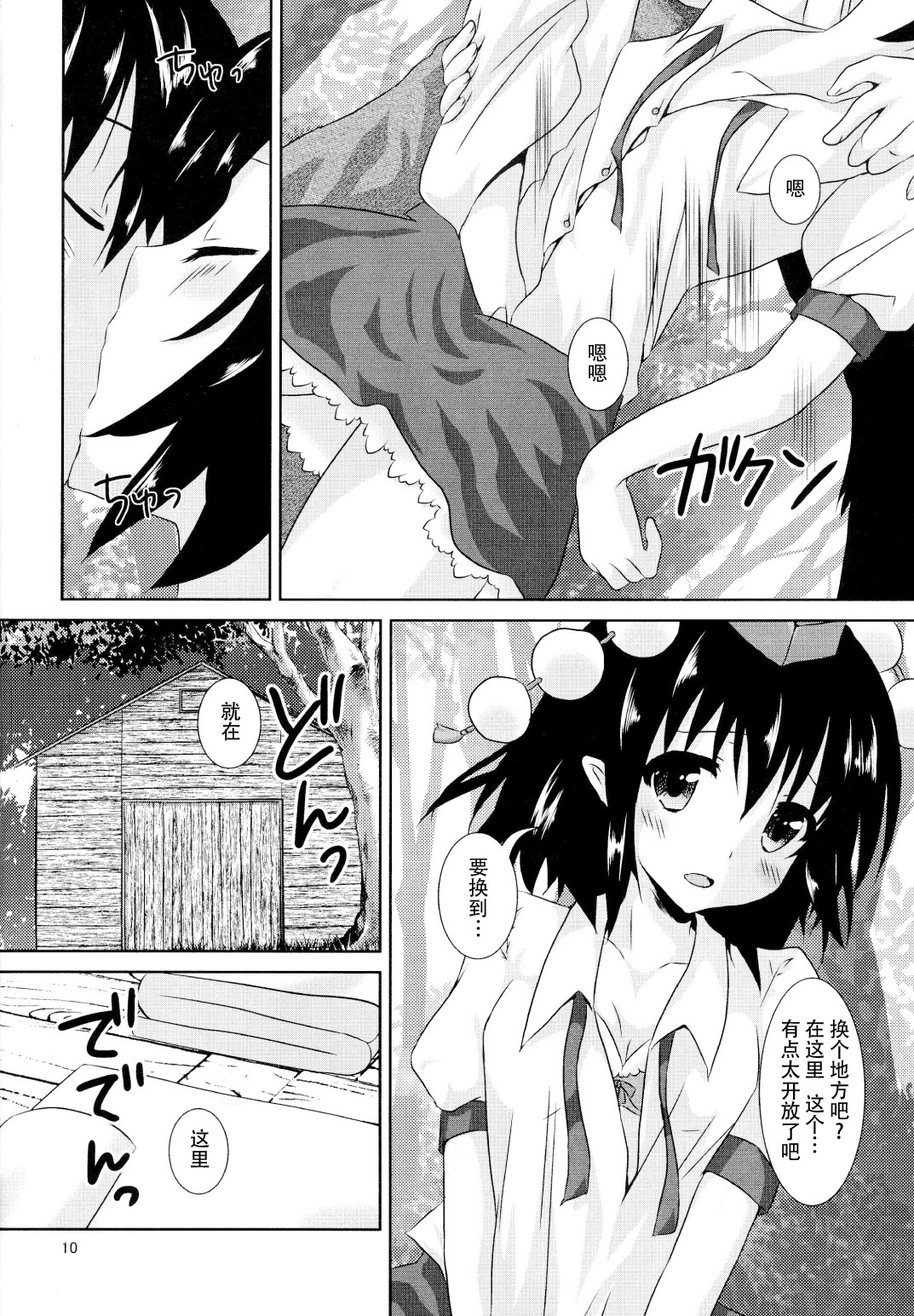(C86) [Angel Bless (月路)] 文サンノ気マグレ (東方Project) [中国翻訳]