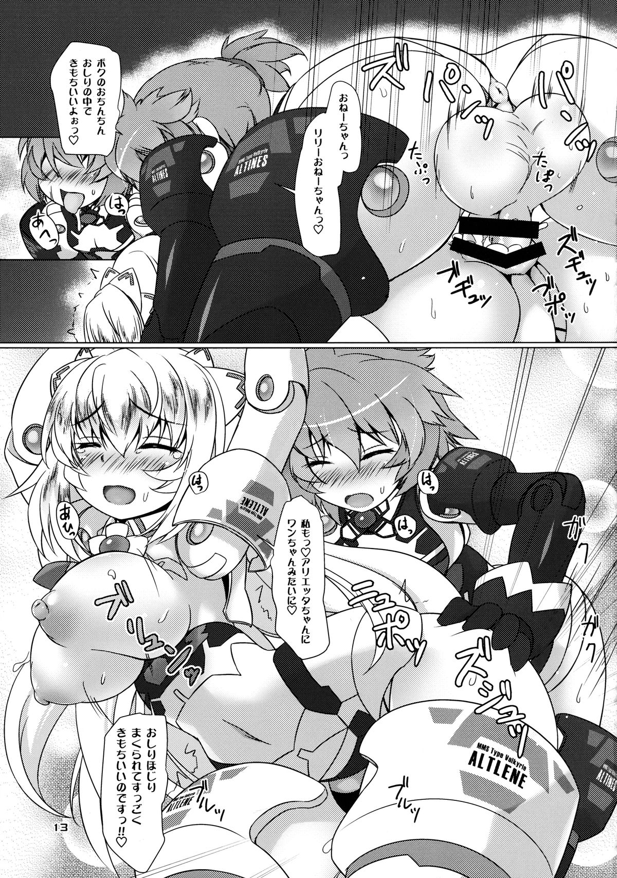 (C86) [厩 (UMA)] EXPANTION KIT/AA (武装神姫)