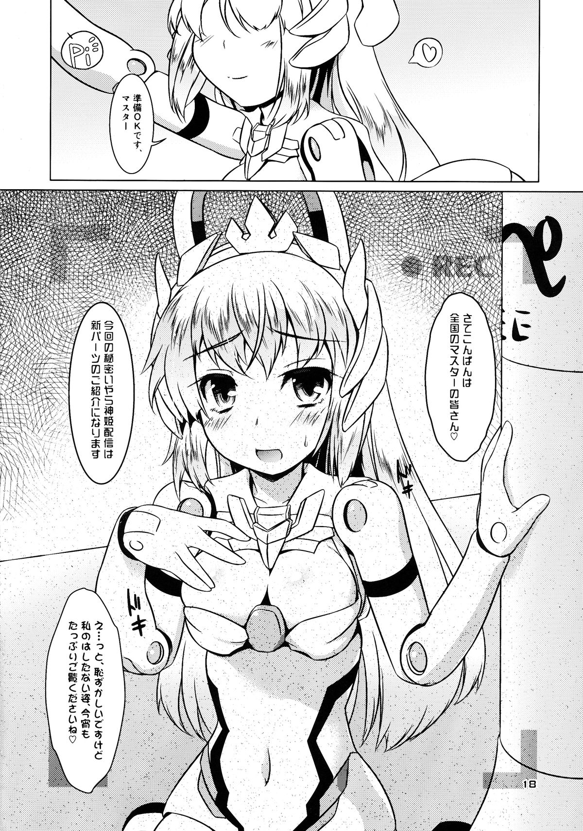 (C86) [厩 (UMA)] EXPANTION KIT/AA (武装神姫)