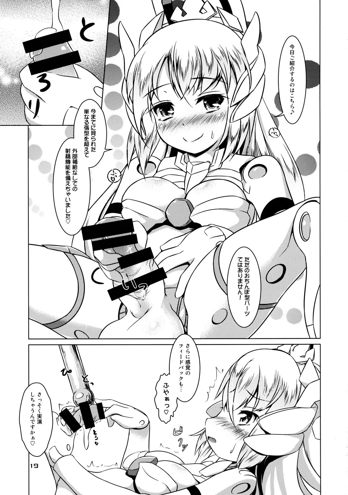 (C86) [厩 (UMA)] EXPANTION KIT/AA (武装神姫)