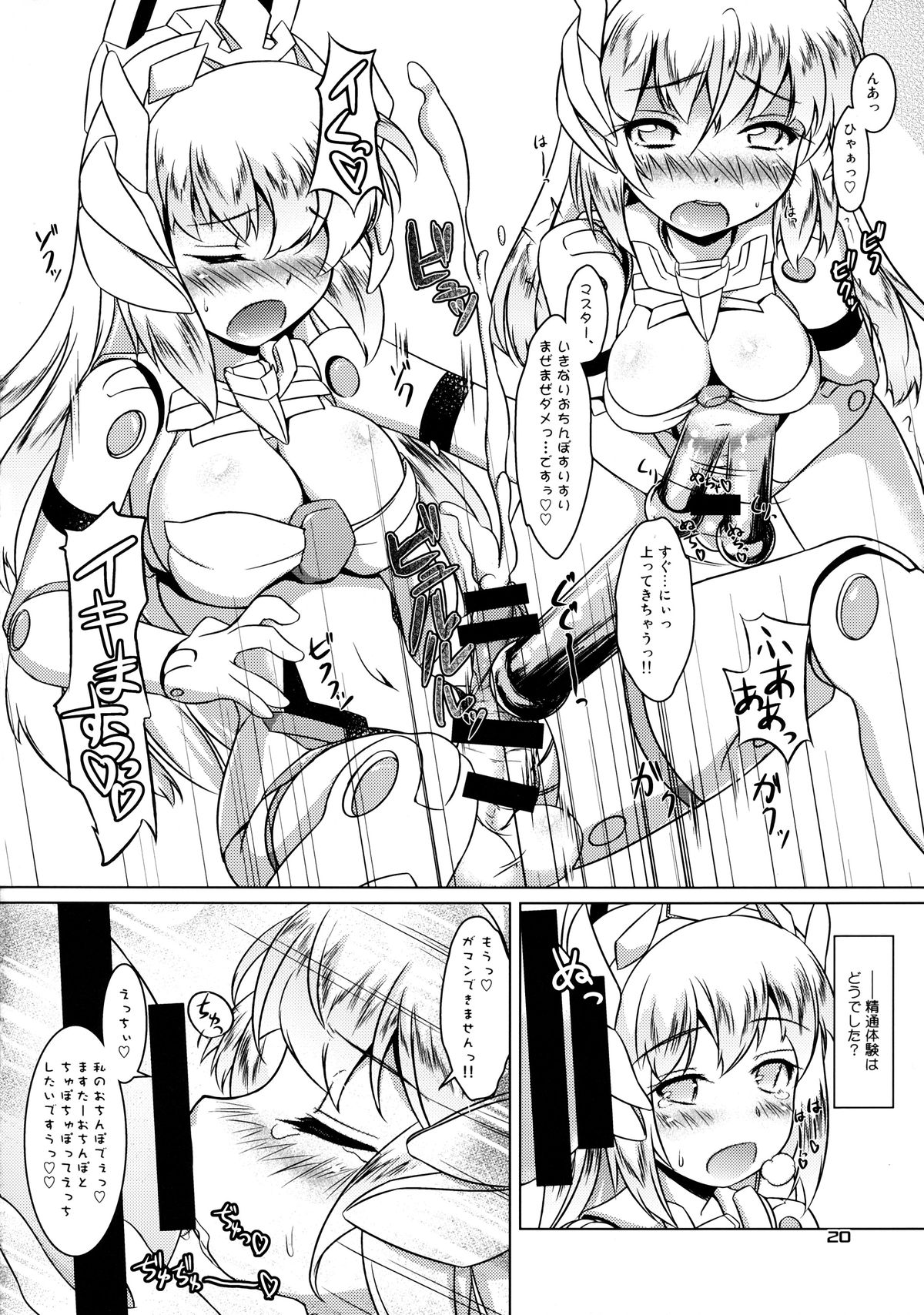 (C86) [厩 (UMA)] EXPANTION KIT/AA (武装神姫)