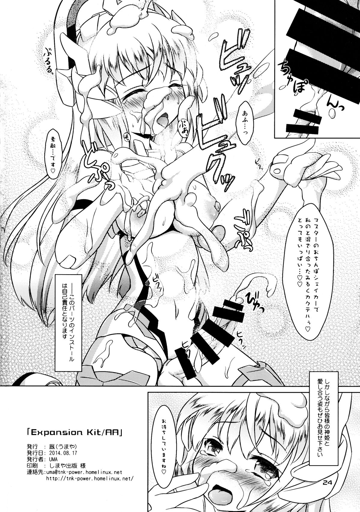 (C86) [厩 (UMA)] EXPANTION KIT/AA (武装神姫)