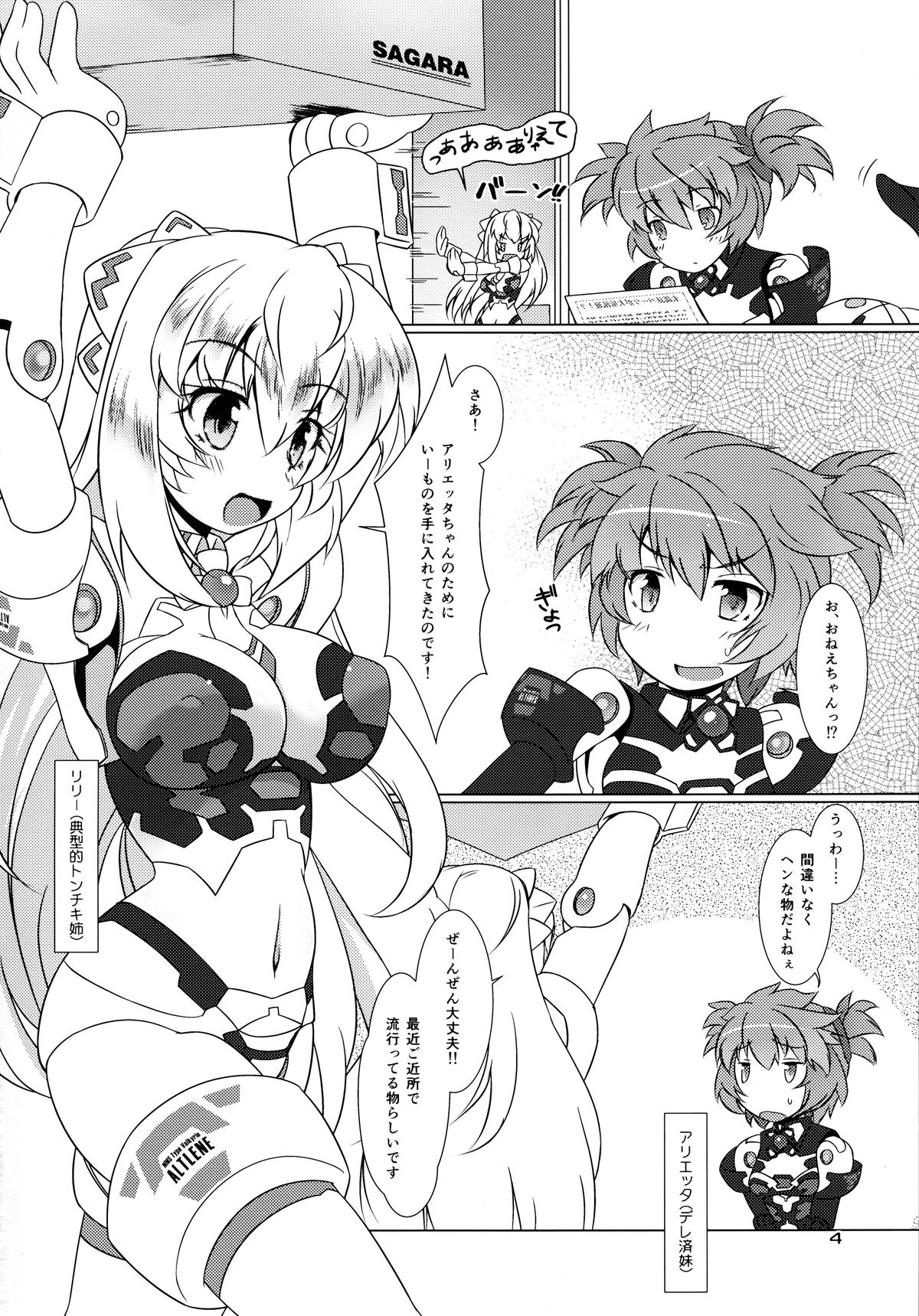(C86) [厩 (UMA)] EXPANTION KIT/AA (武装神姫)