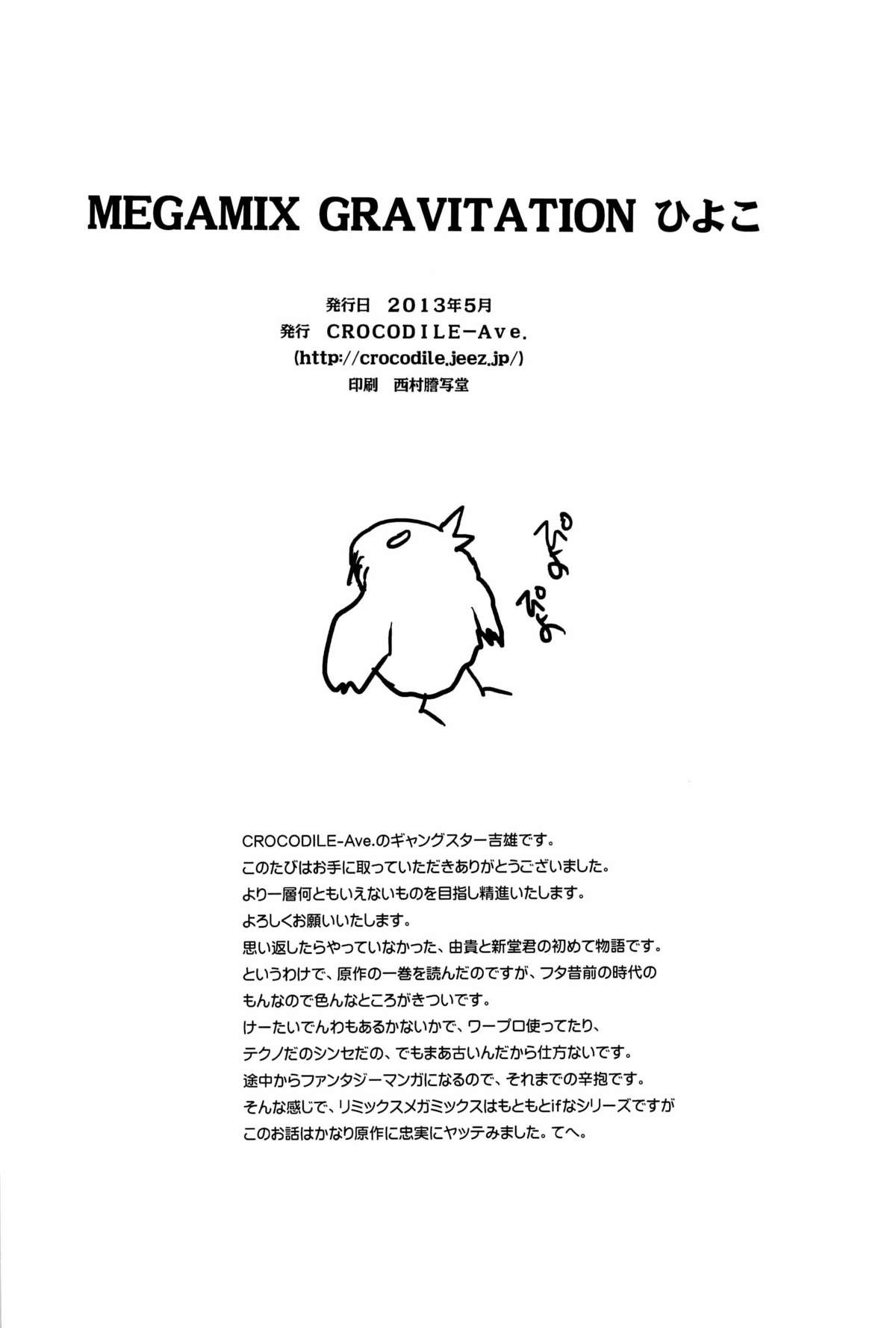 【村上真紀】MEGAMIXGRAVITATIONひよこ[JP]