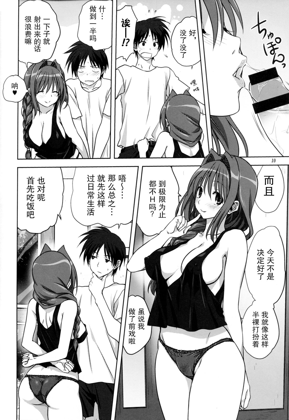 (C86) [みたらし倶楽部 (みたらし侯成)] 秋子さんといっしょ 14 (カノン) [中国翻訳]