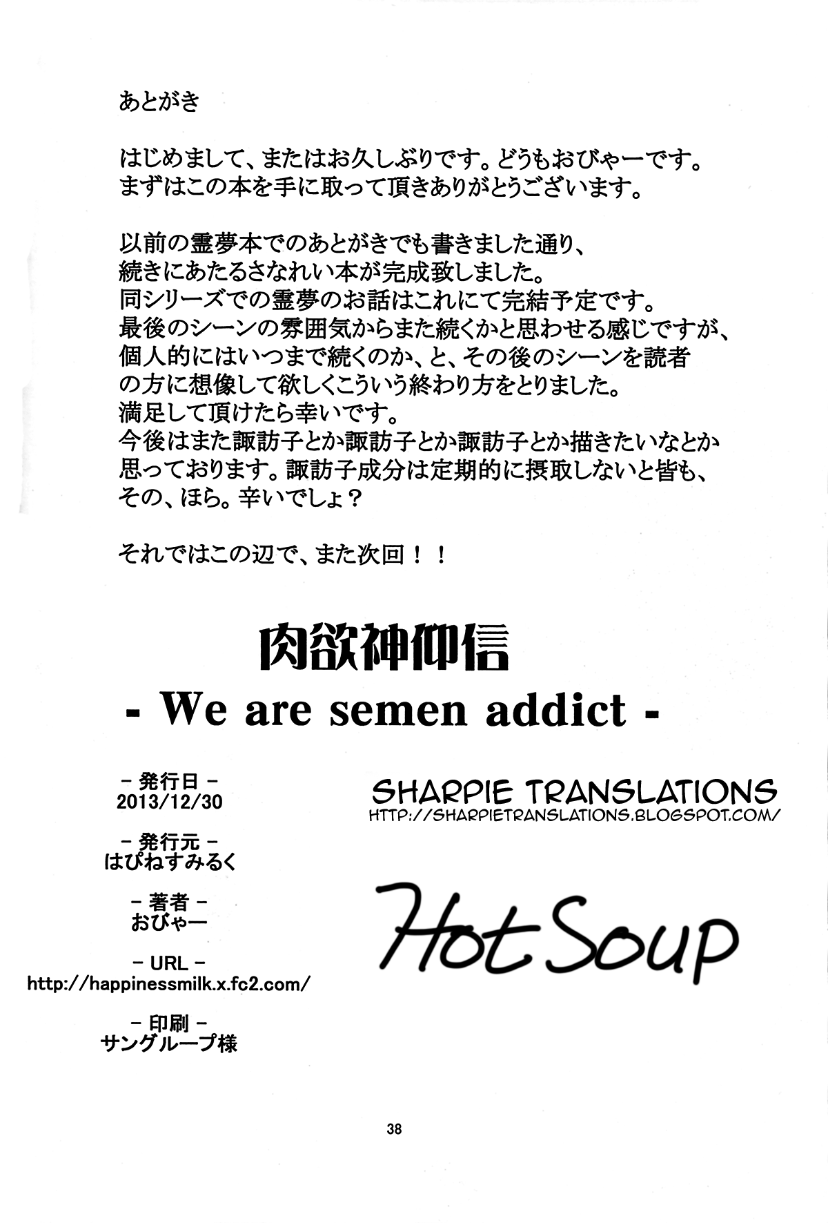 (C85) [はぴねすみるく (おびゃー)] 肉欲神仰信 - We are semen addict - (東方Project) [英訳]
