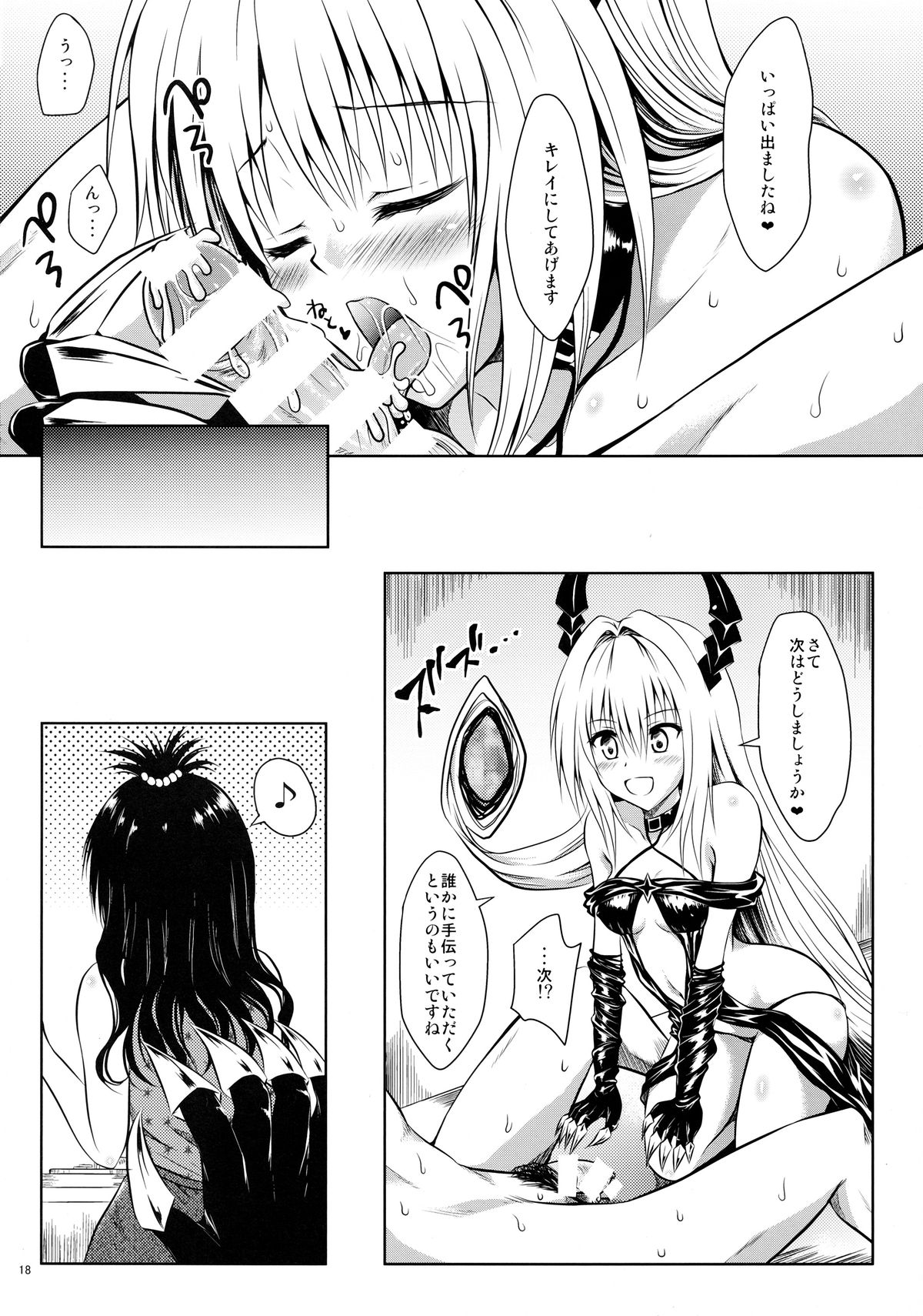 (C86) [しあわせ甘味料 (幸灯)] えっちぃのが大好きです (To LOVEる -とらぶる-)