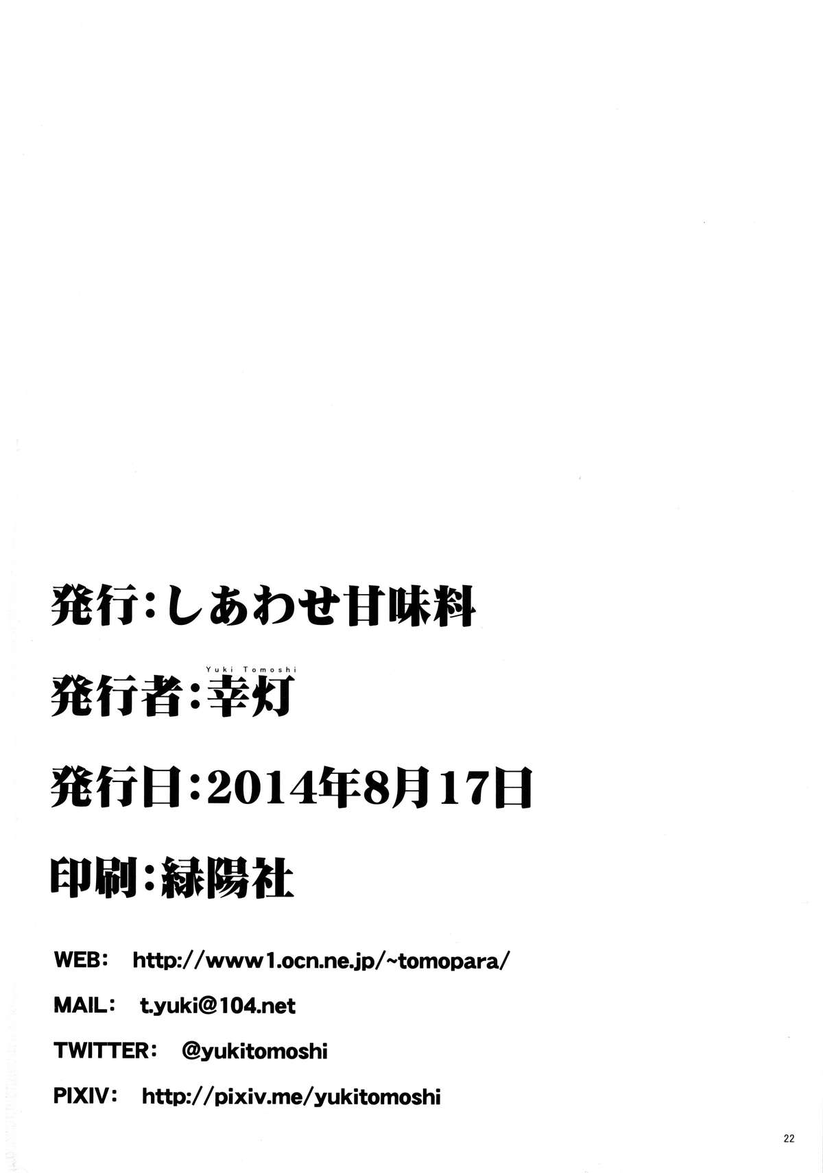 (C86) [しあわせ甘味料 (幸灯)] えっちぃのが大好きです (To LOVEる -とらぶる-)