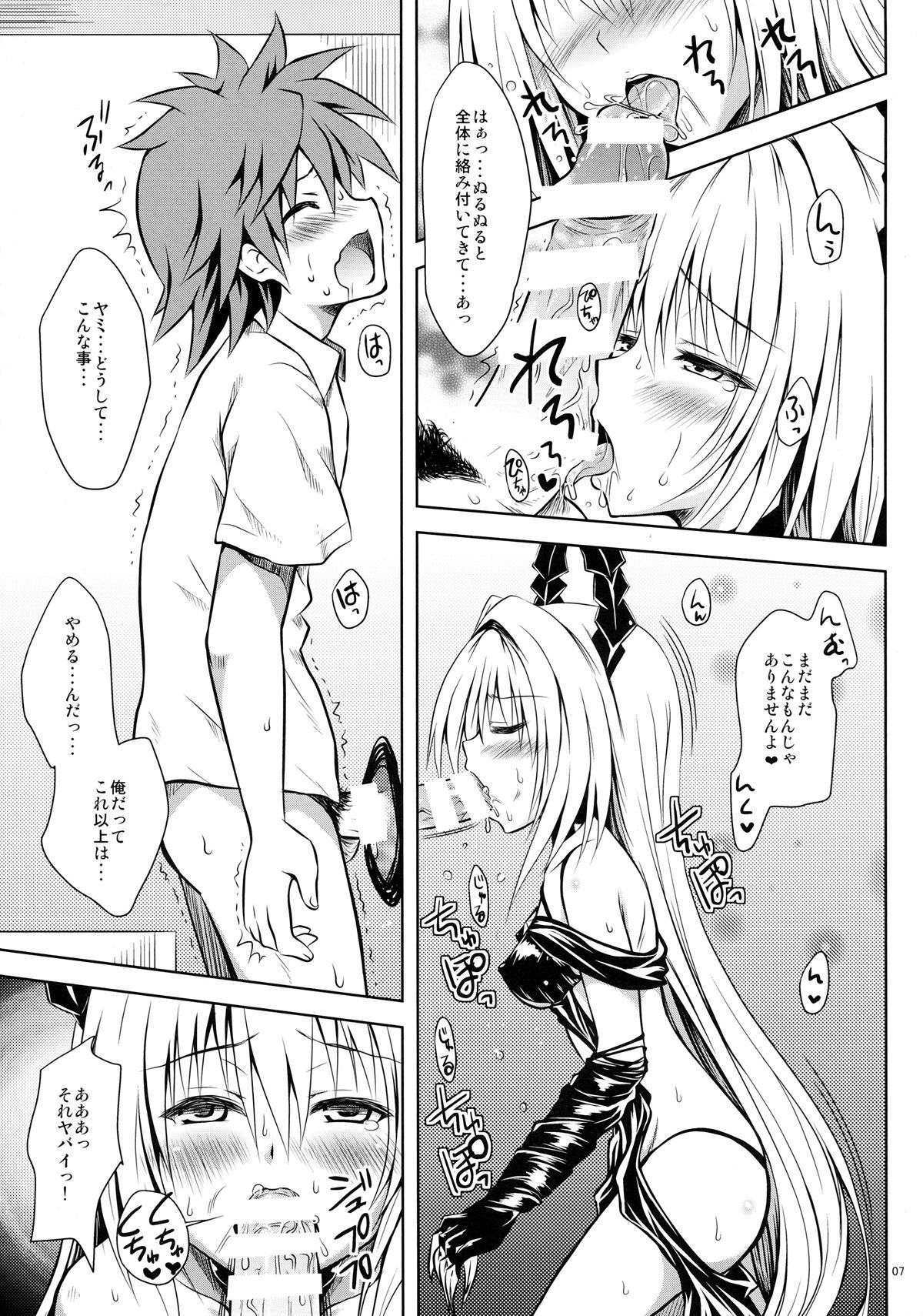 (C86) [しあわせ甘味料 (幸灯)] えっちぃのが大好きです (To LOVEる -とらぶる-)