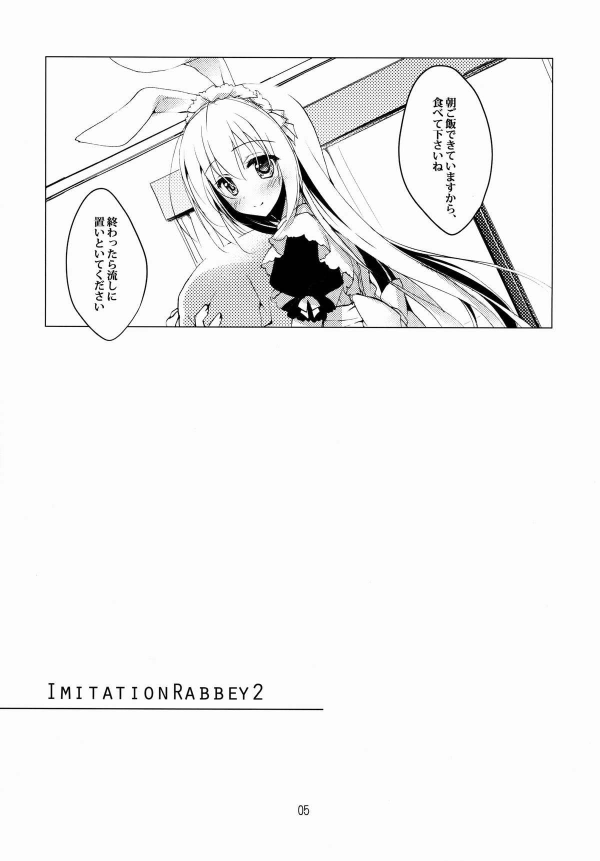 (みみけっと27) [FRAC (もとみやみつき)] Imitation Rabbey 2