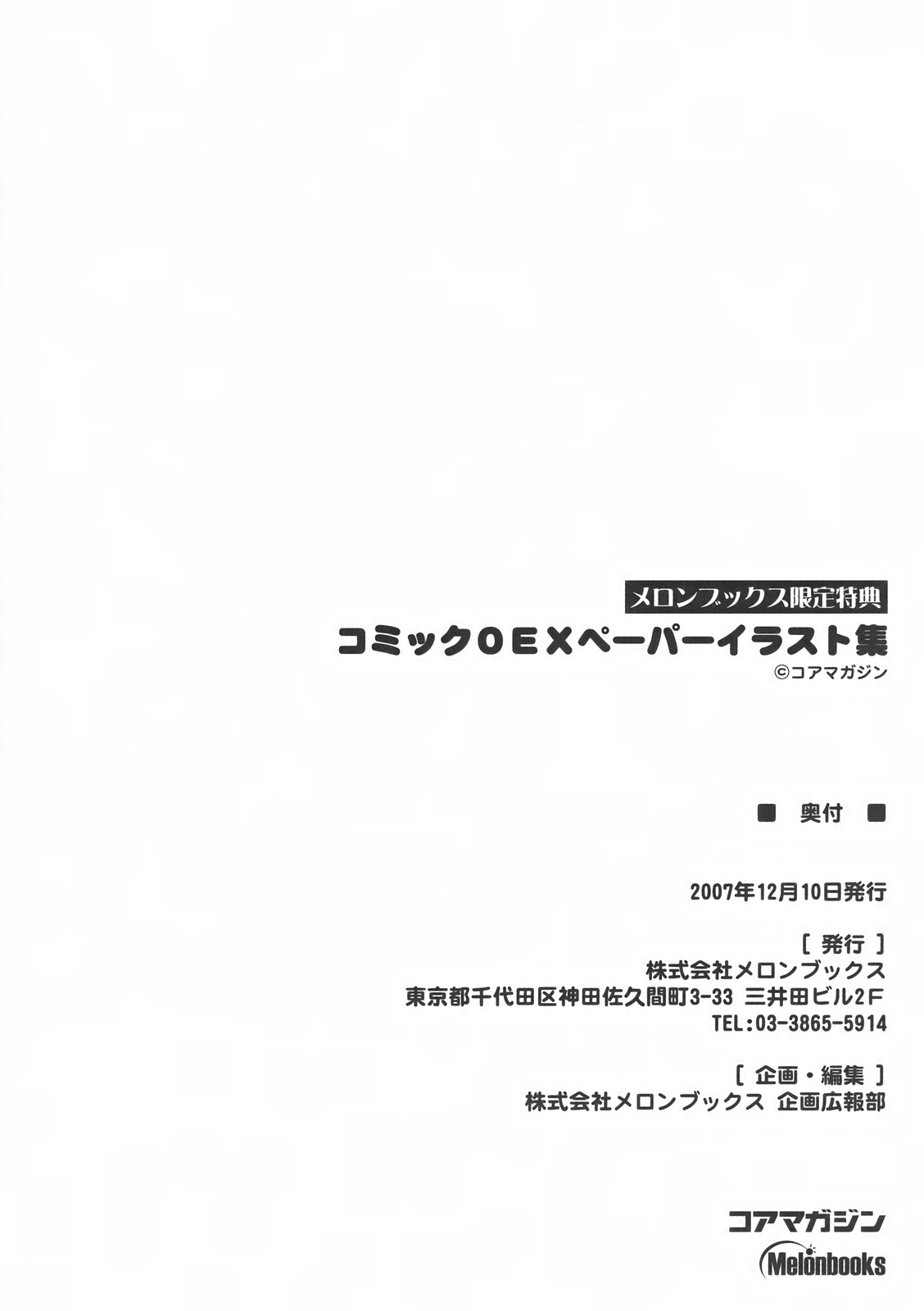 COMIC 0EX vol.012008-01-メロンブックス源帝徳天