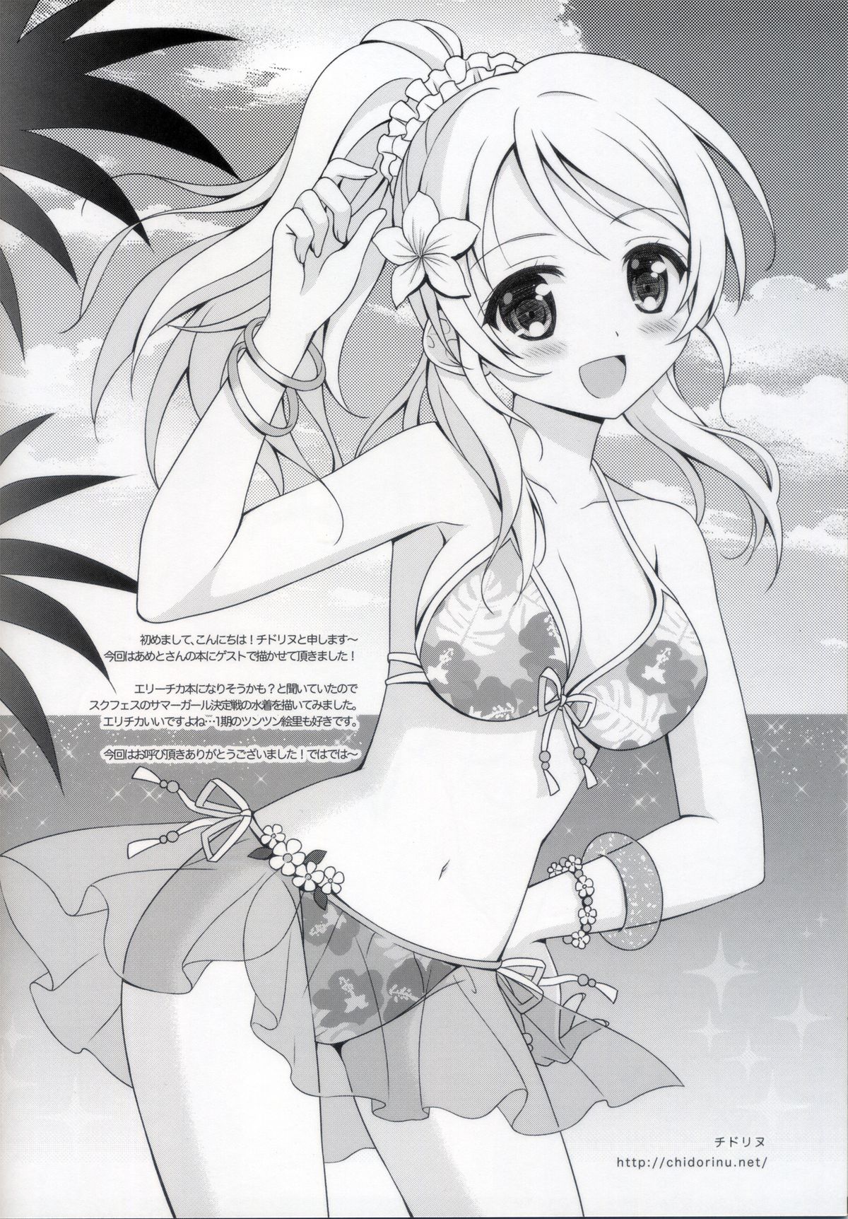 (C86) [あめ のち ゆき (あめとゆき)] KKE♥SUMMER (ラブライブ!)