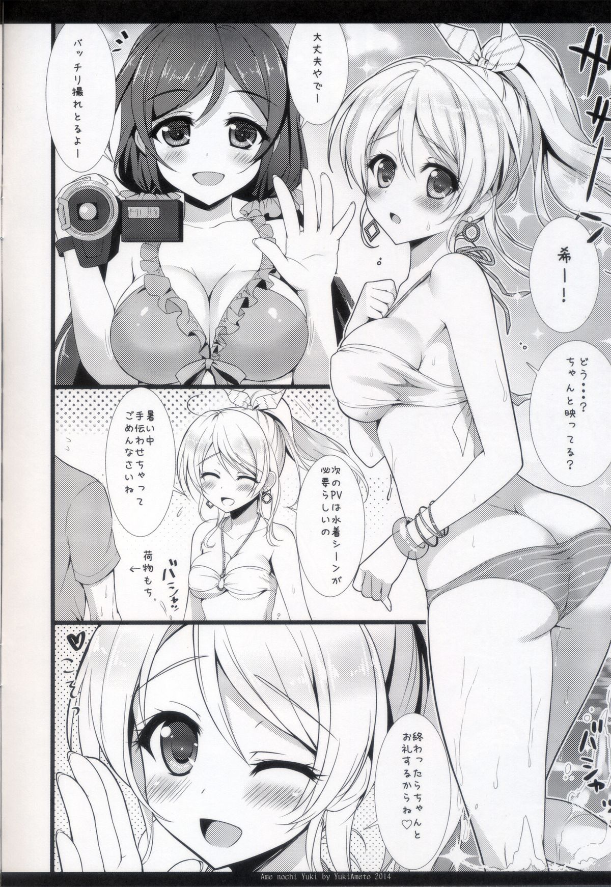 (C86) [あめ のち ゆき (あめとゆき)] KKE♥SUMMER (ラブライブ!)