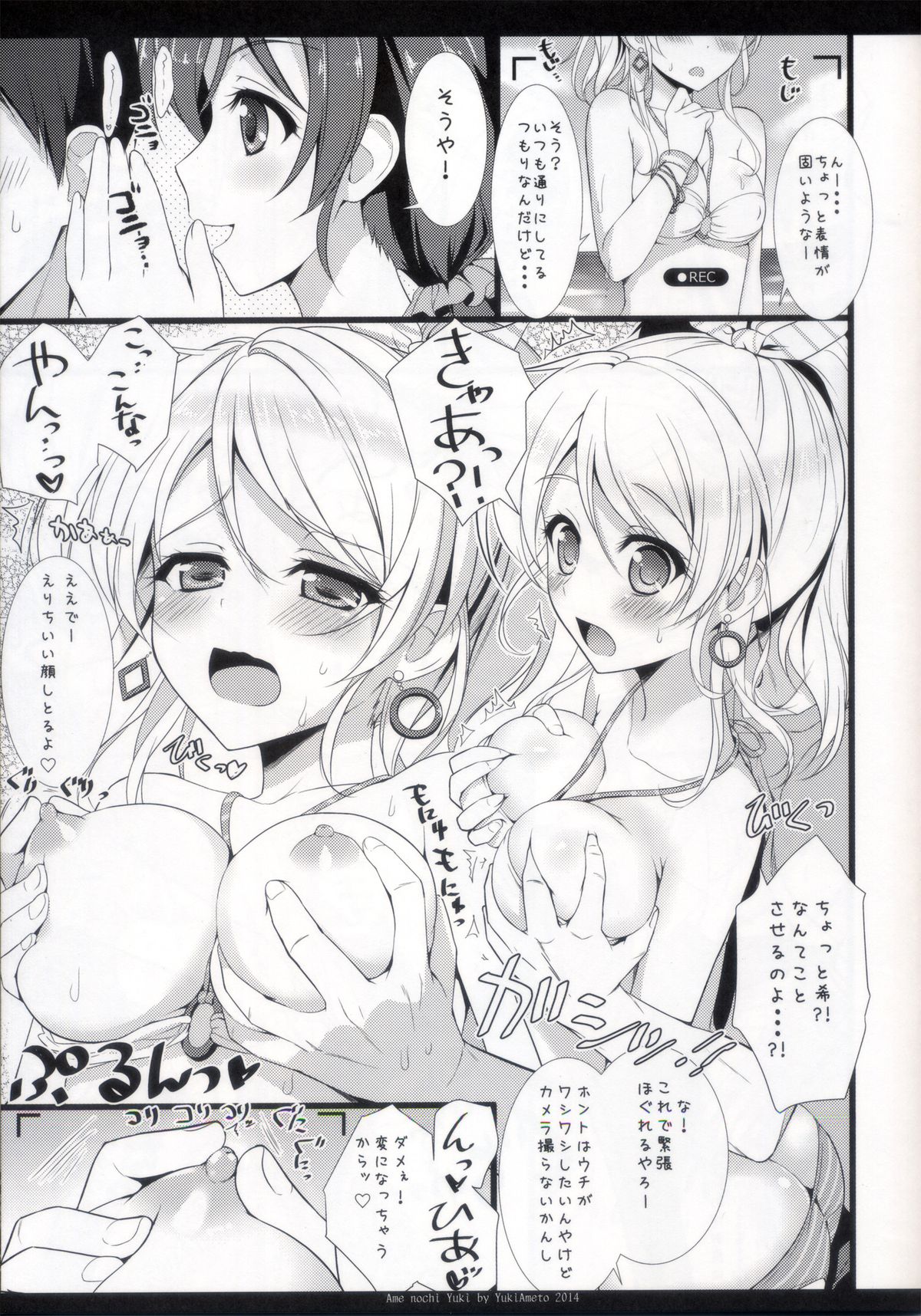 (C86) [あめ のち ゆき (あめとゆき)] KKE♥SUMMER (ラブライブ!)