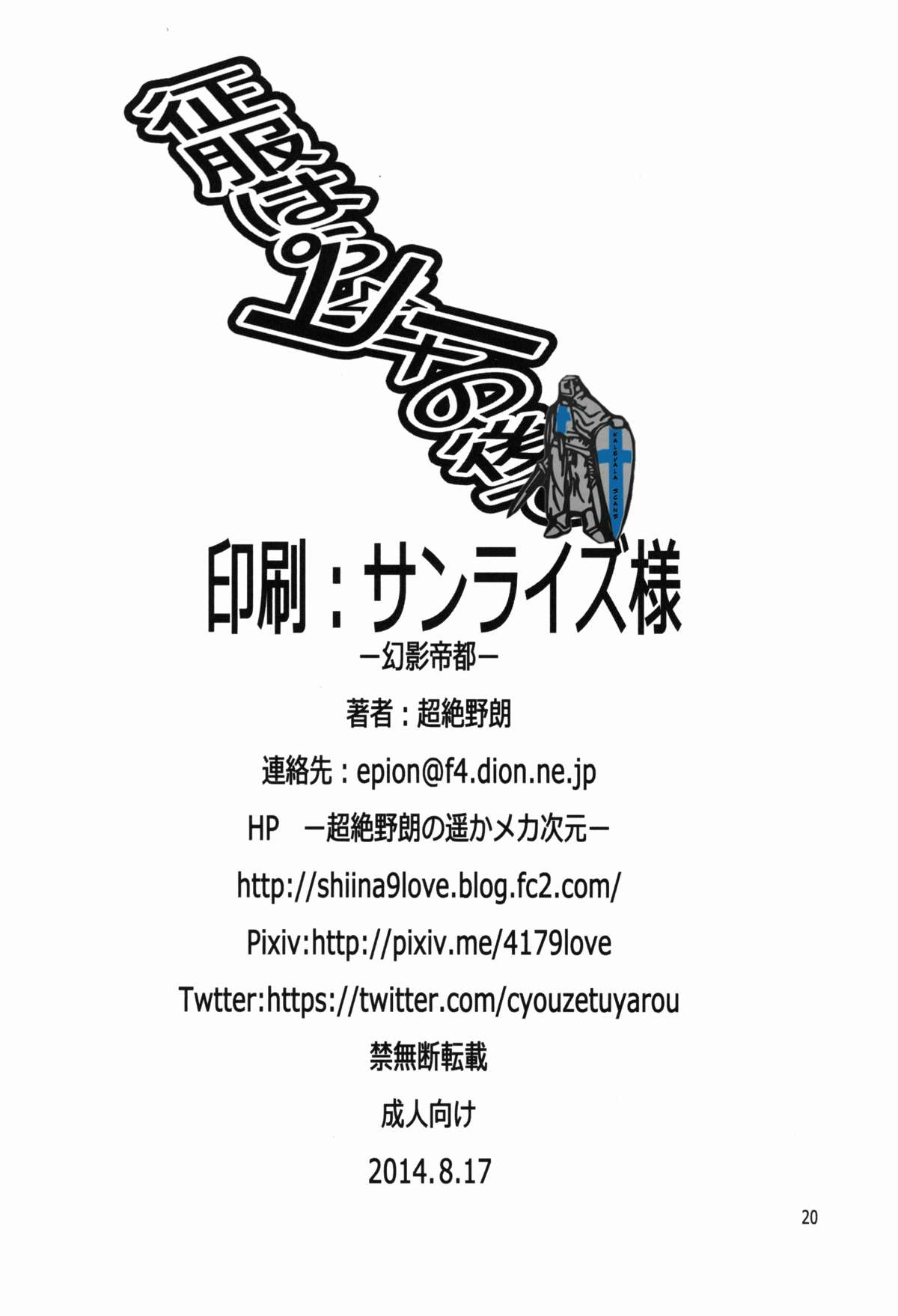 (C86) [幻影帝都 (超絶野朗)] 征服はピーの後で (世界征服〜謀略のズヴィズダー〜)