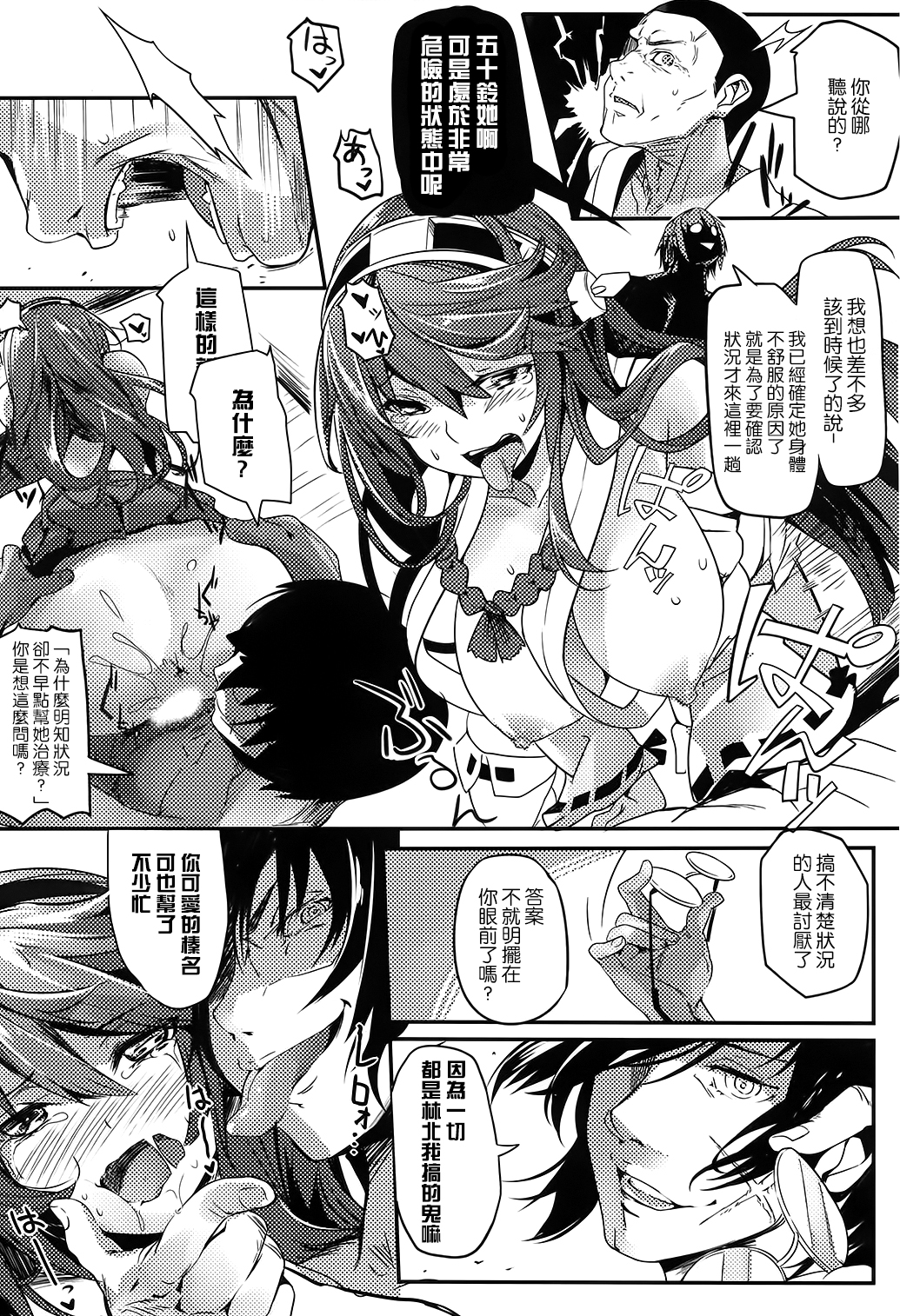 (C86) [関西漁業協同組合 (丸新)] 五十鈴挽歌 (艦隊これくしょん-艦これ-) [中国翻訳]