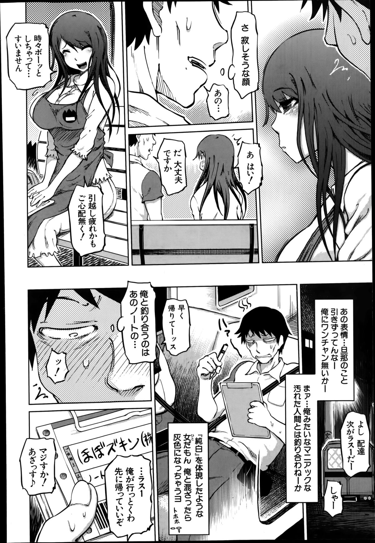 [まるキ堂] SM団地 第1-7章