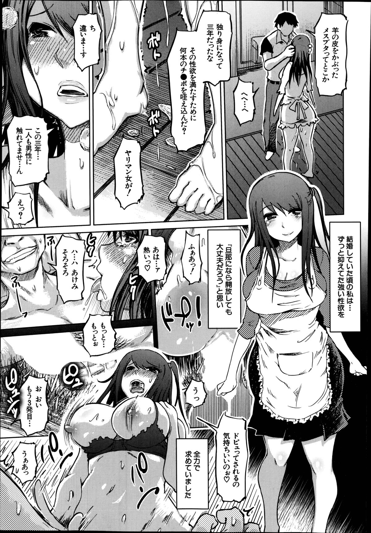 [まるキ堂] SM団地 第1-7章