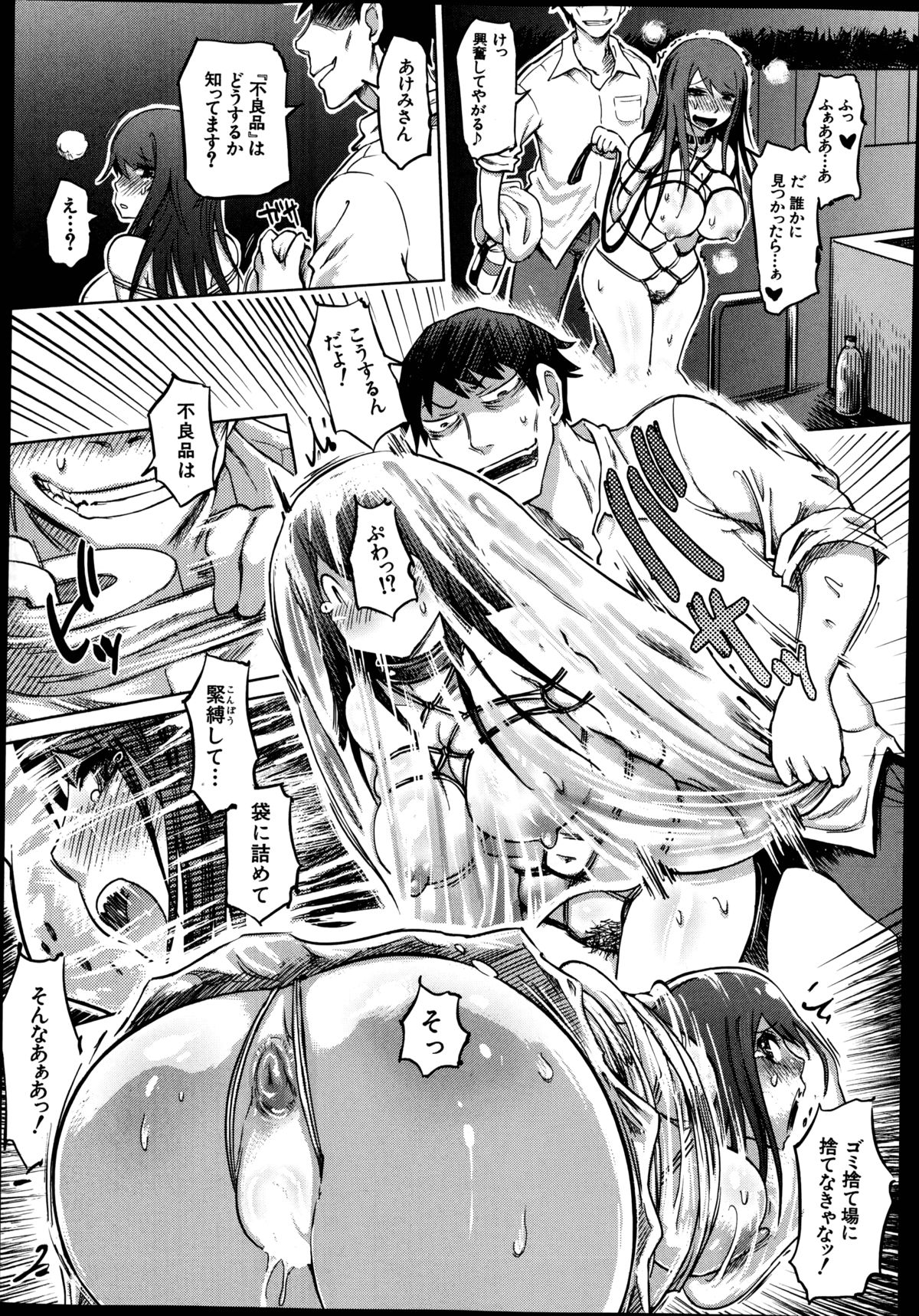 [まるキ堂] SM団地 第1-7章