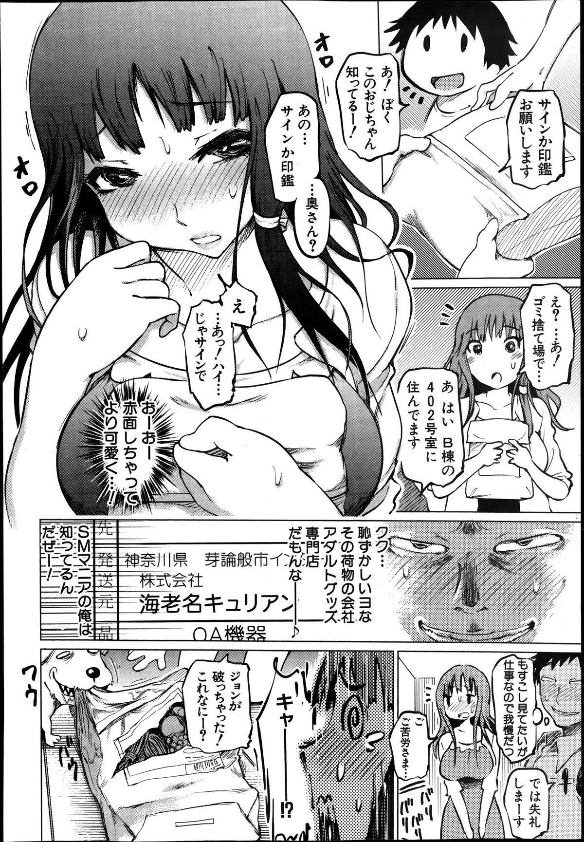 [まるキ堂] SM団地 第1-7章