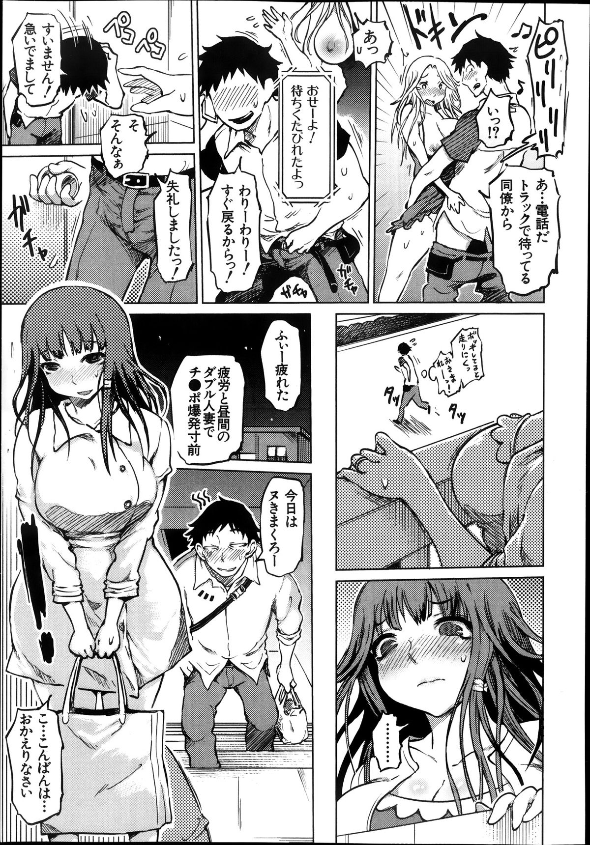 [まるキ堂] SM団地 第1-7章