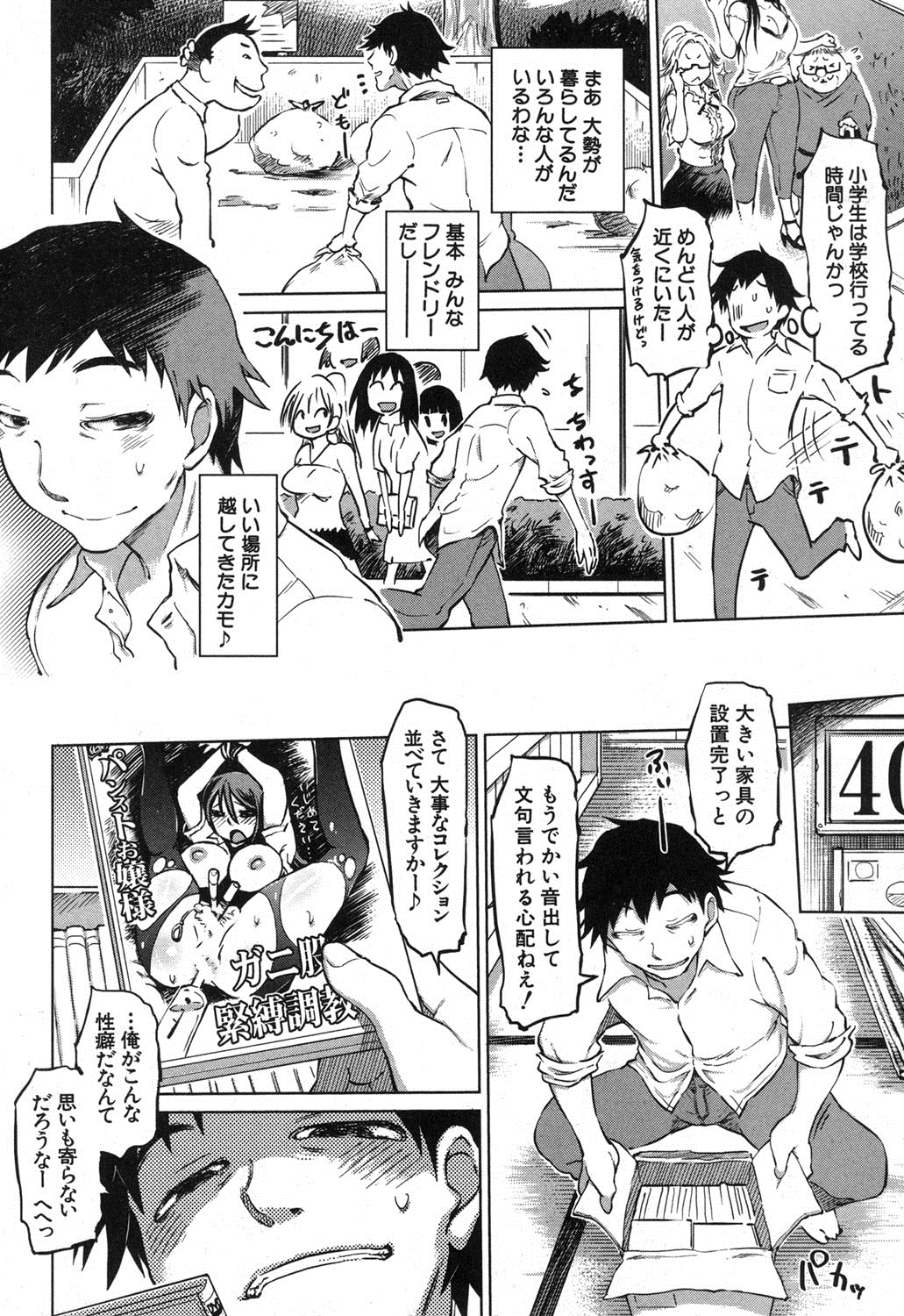 [まるキ堂] SM団地 第1-7章