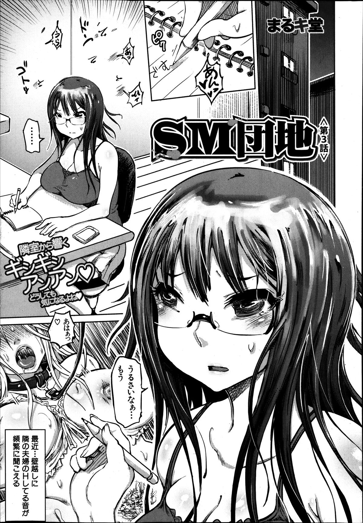 [まるキ堂] SM団地 第1-7章