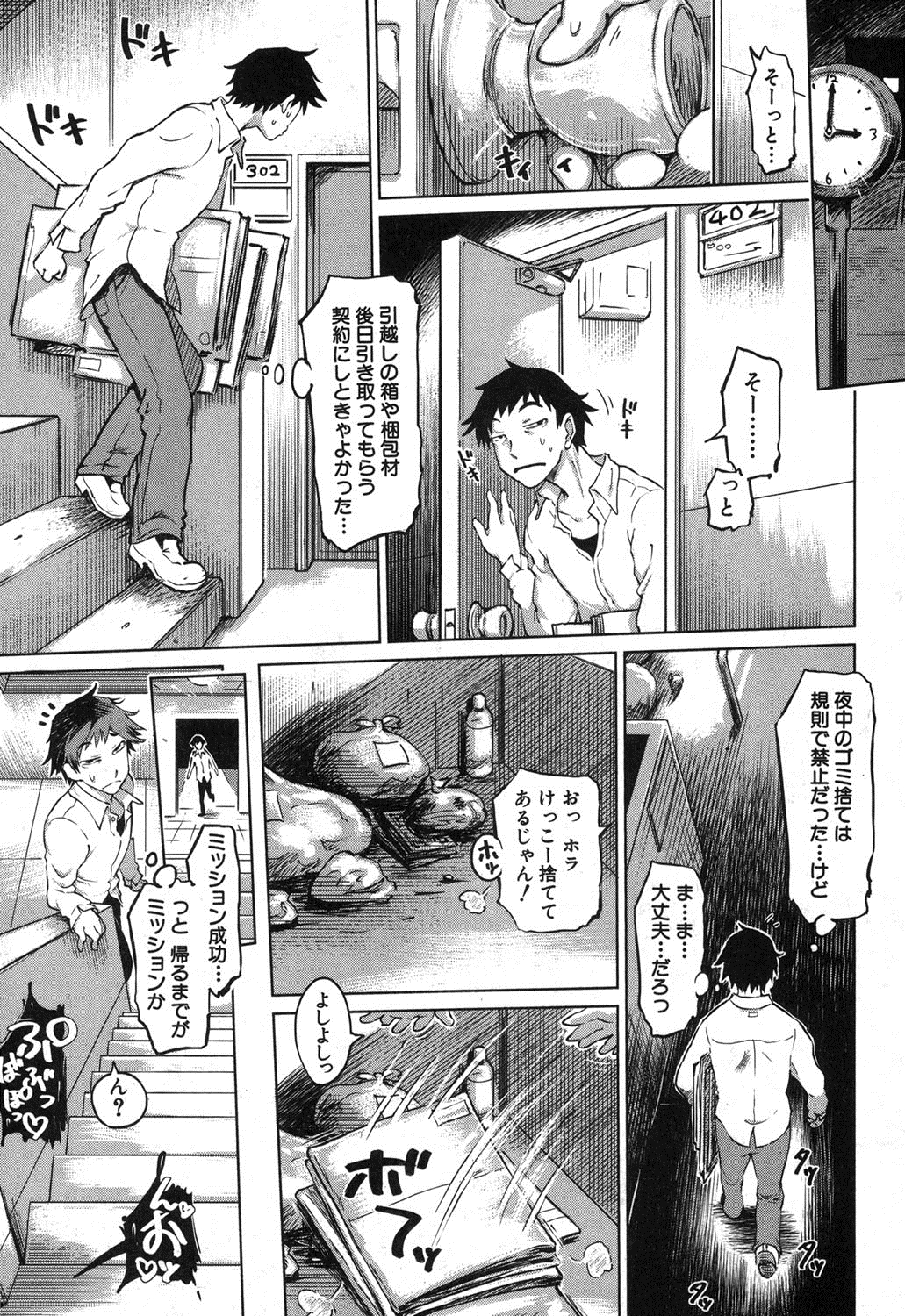 [まるキ堂] SM団地 第1-7章