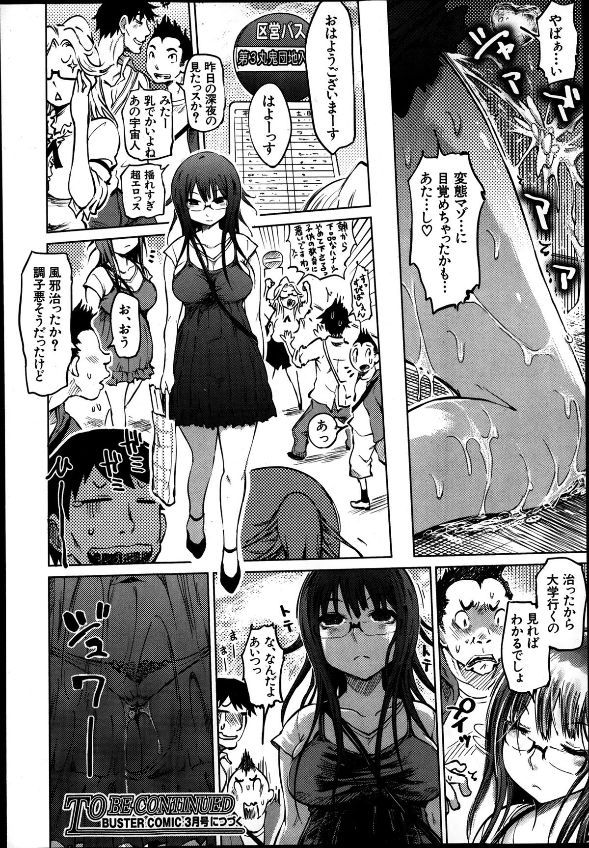[まるキ堂] SM団地 第1-7章