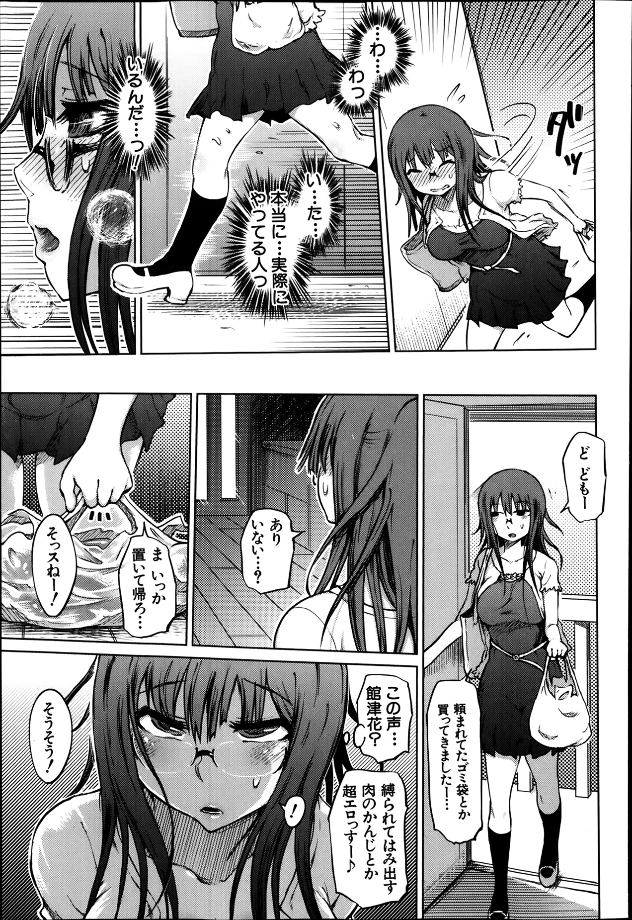 [まるキ堂] SM団地 第1-7章