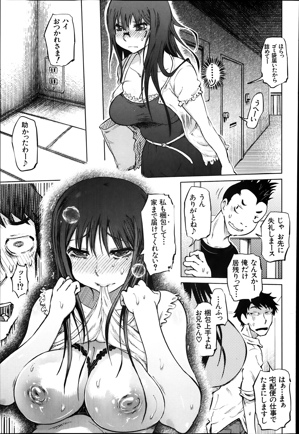 [まるキ堂] SM団地 第1-7章