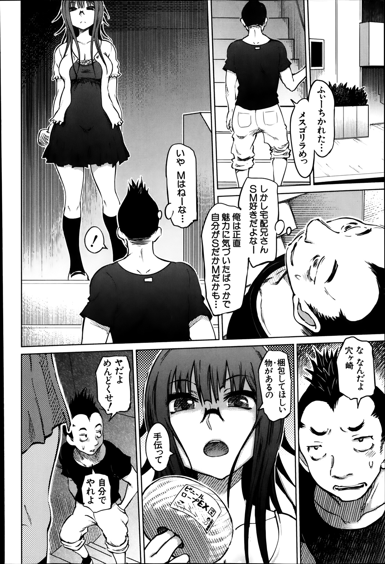 [まるキ堂] SM団地 第1-7章