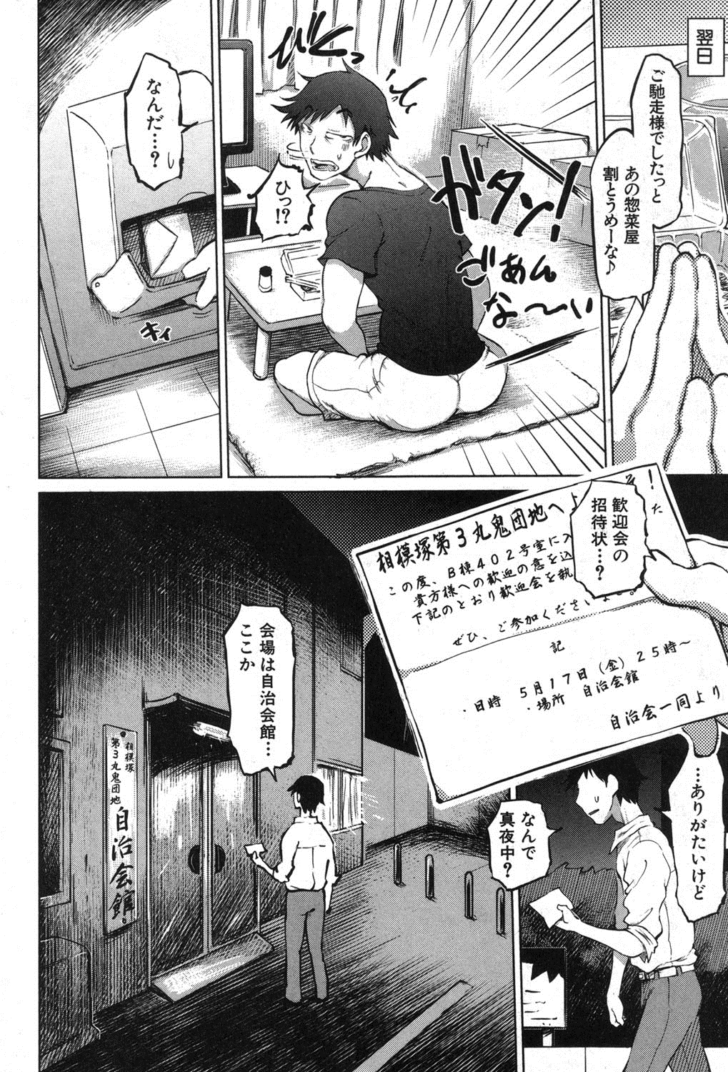 [まるキ堂] SM団地 第1-7章