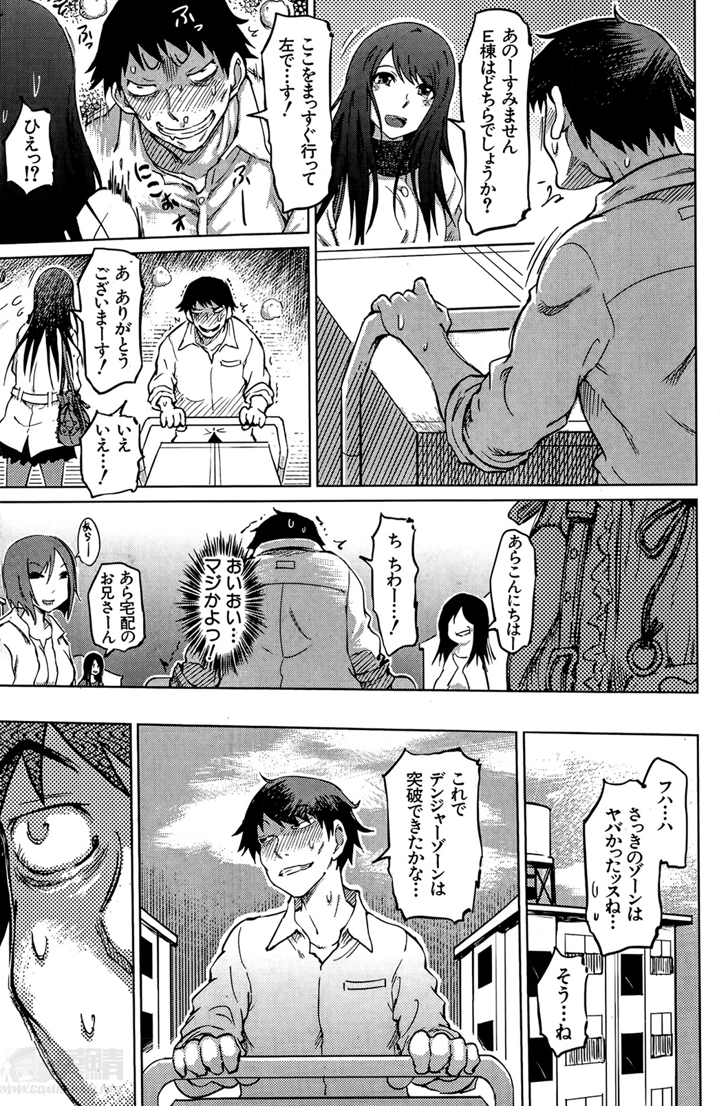 [まるキ堂] SM団地 第1-7章